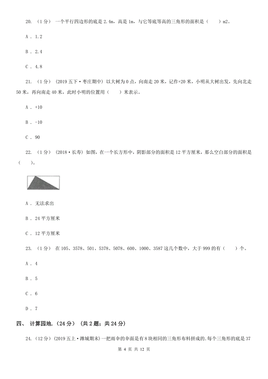 沪教版五年级上学期数学第一次月考试卷新版_第4页