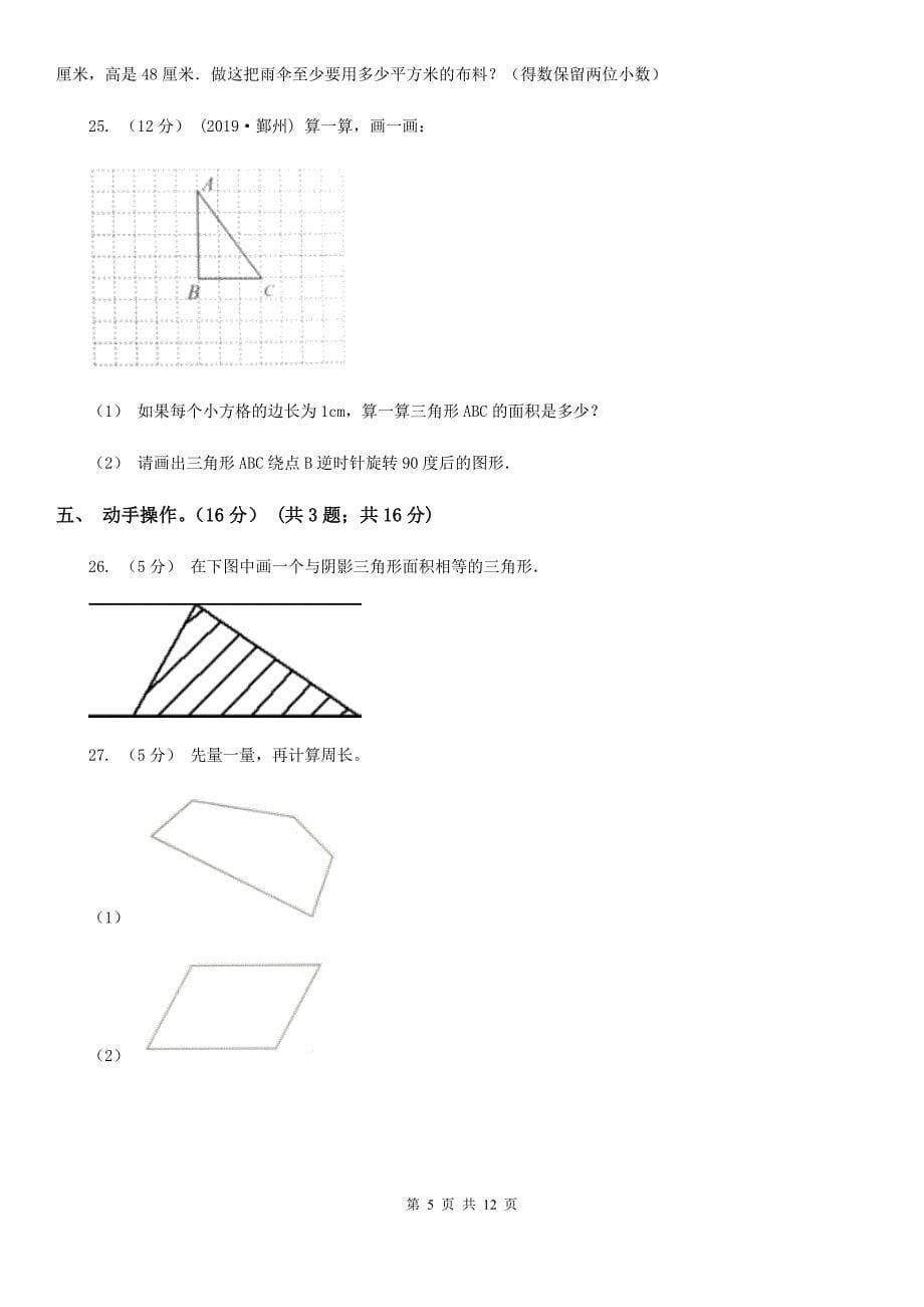 沪教版五年级上学期数学第一次月考试卷新版_第5页