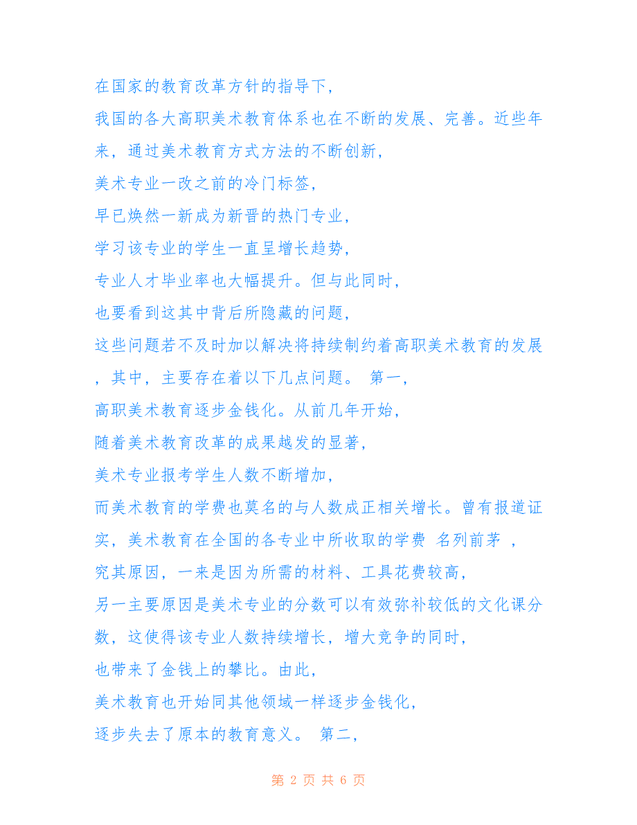 高职美术教育存在的问题与改革方法_第2页