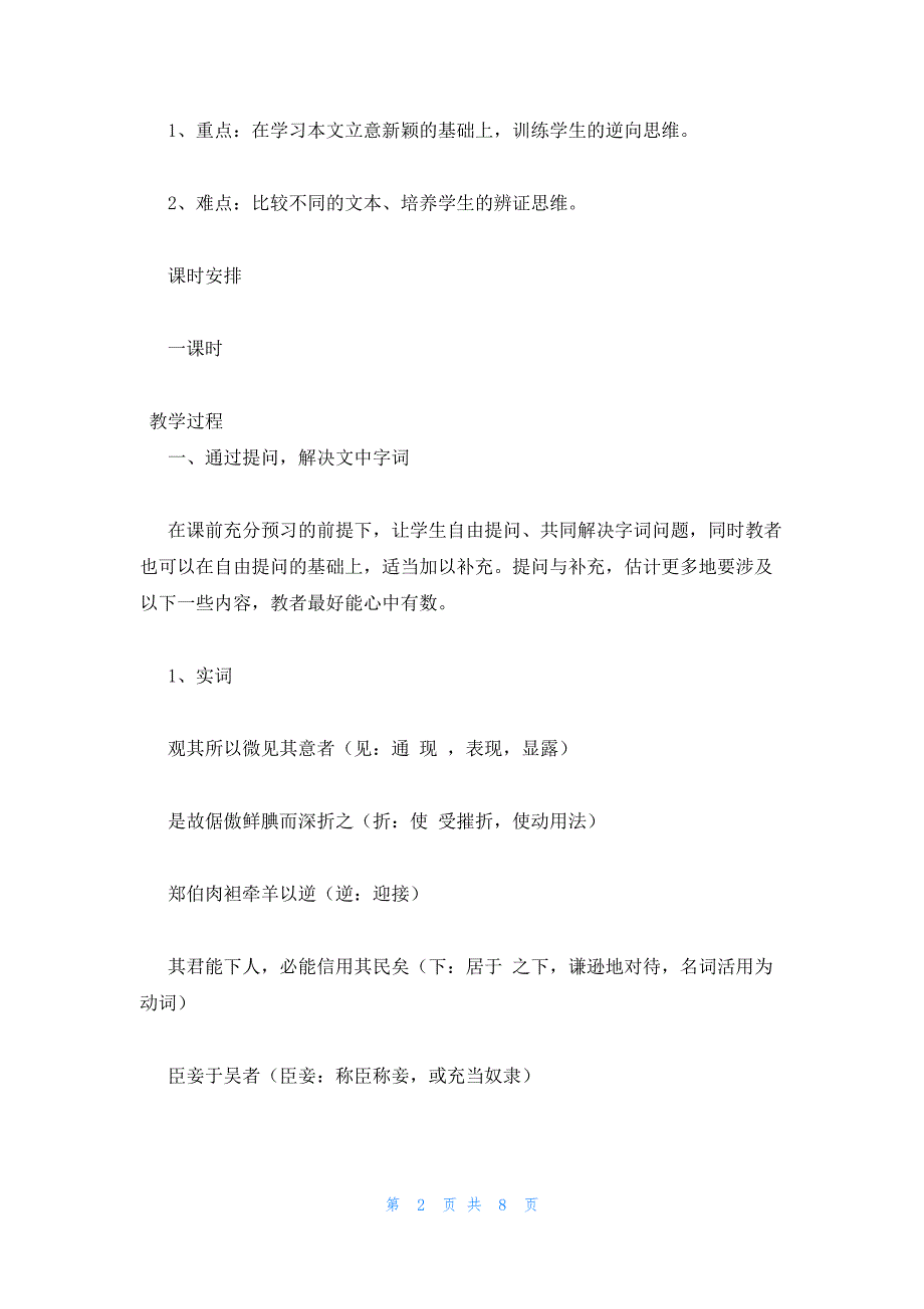 2022年最新的高三语文优秀教案：《留侯论》_第2页