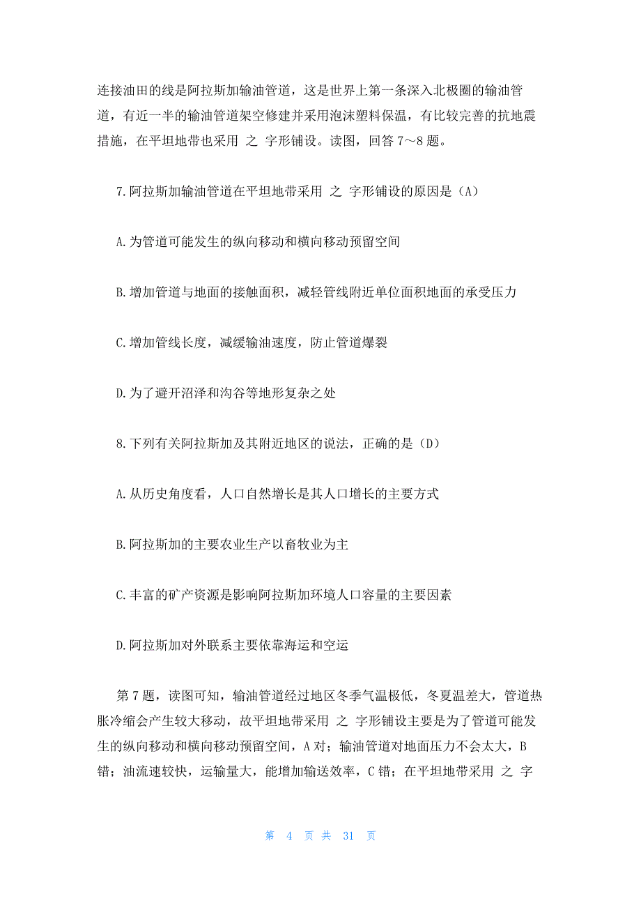 2022年最新的高三地理单元复习测试题及答案解析_第4页