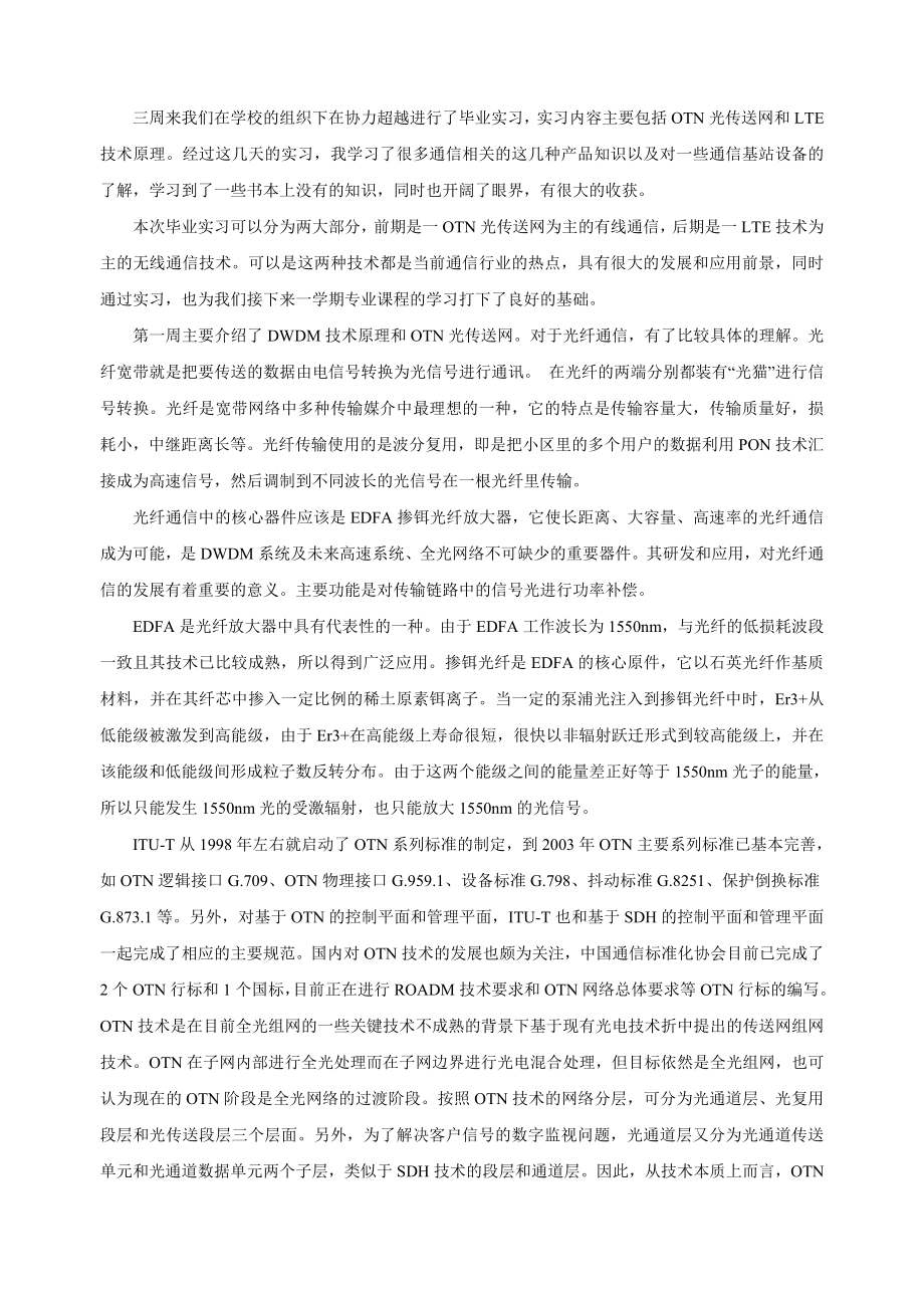北京理工大学信息与电子学院协力超越实习报告_第1页