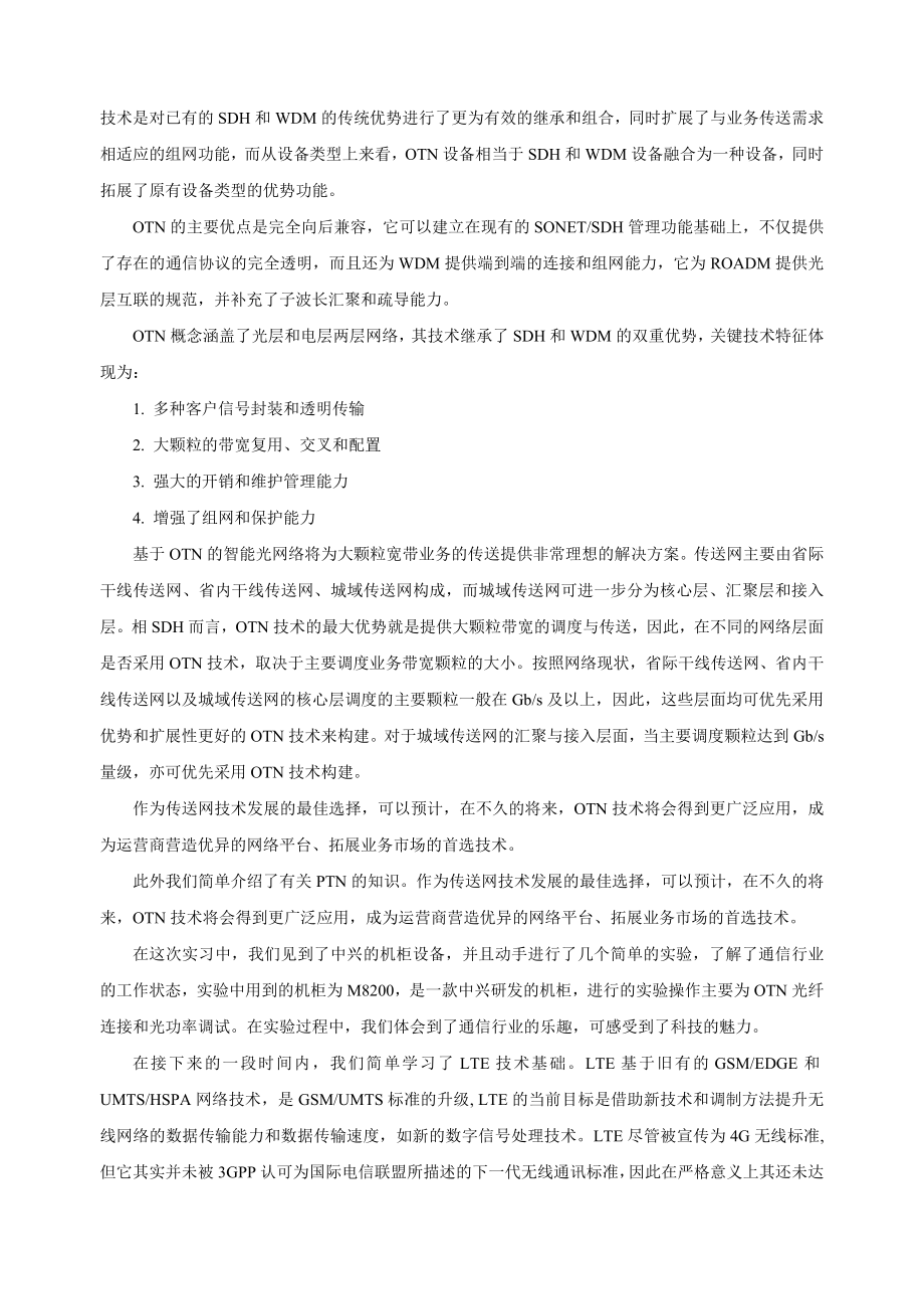 北京理工大学信息与电子学院协力超越实习报告_第2页