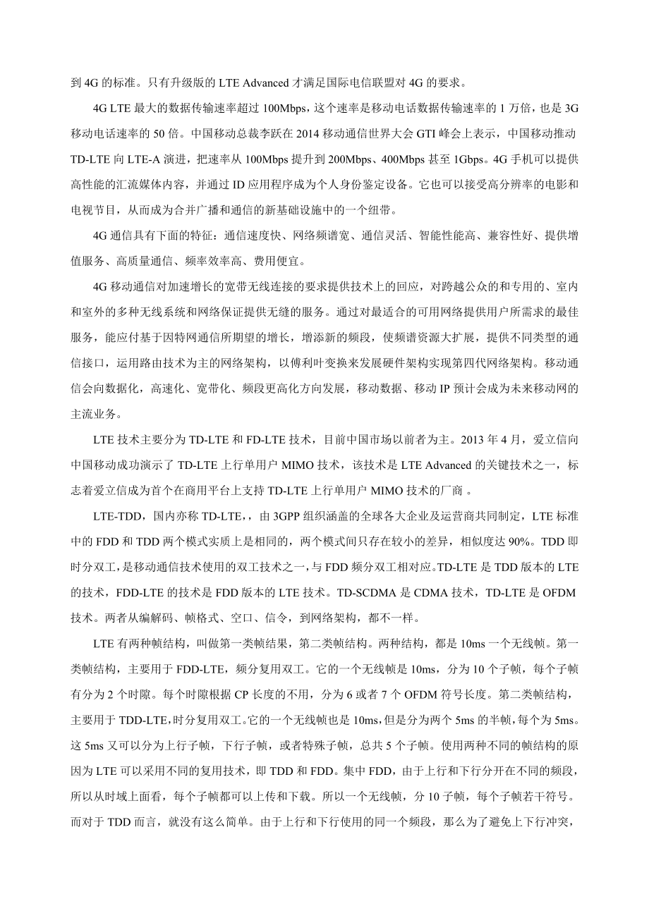 北京理工大学信息与电子学院协力超越实习报告_第3页