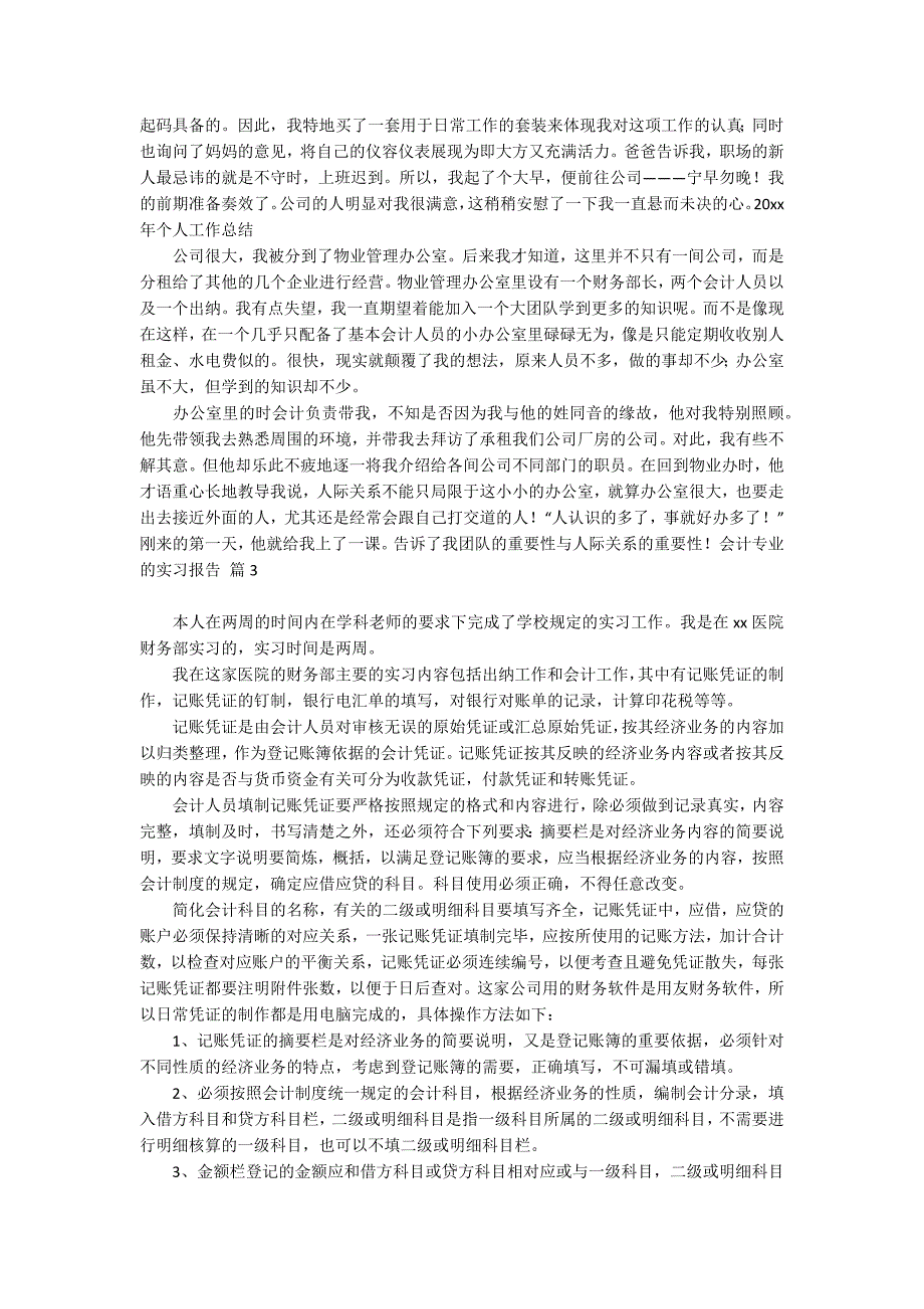 有关会计专业的实习报告4篇_第3页