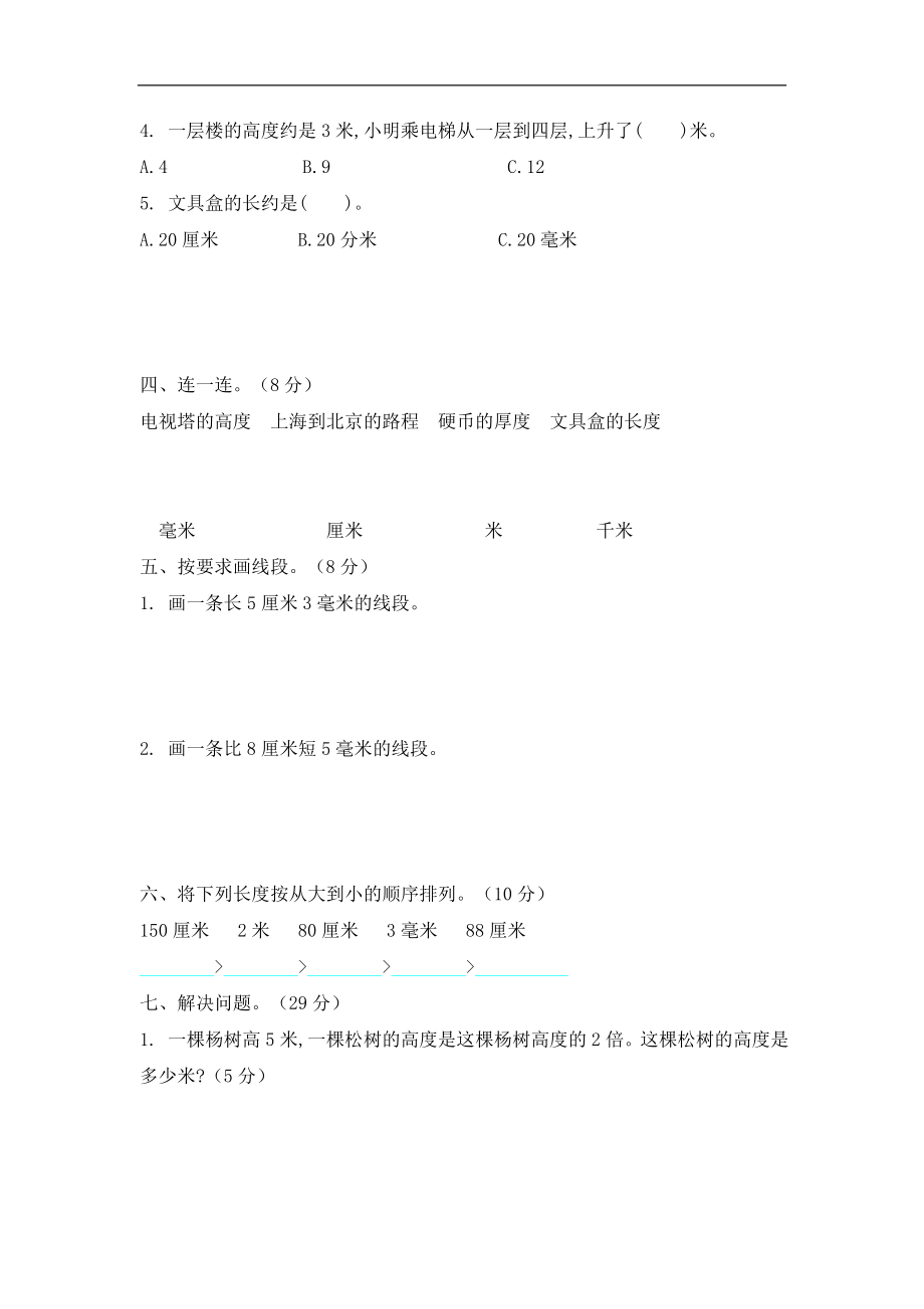 北师大版数学二年级下册第4单元测试卷01（含答案）_第2页