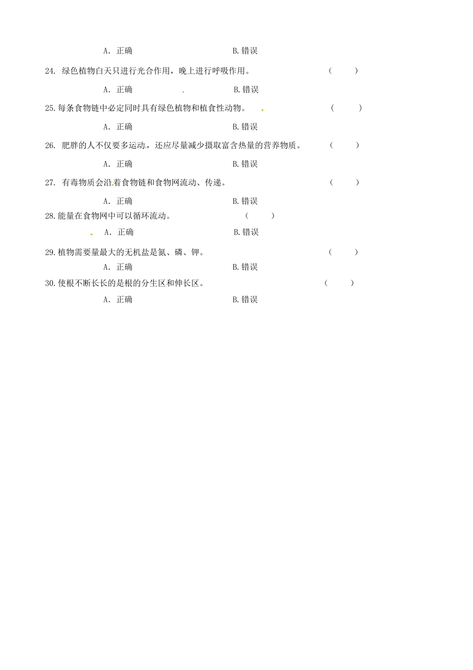 2019-2020学年七年级生物上学期全能竞赛(第三次教学量检测)试题-苏教版_第3页