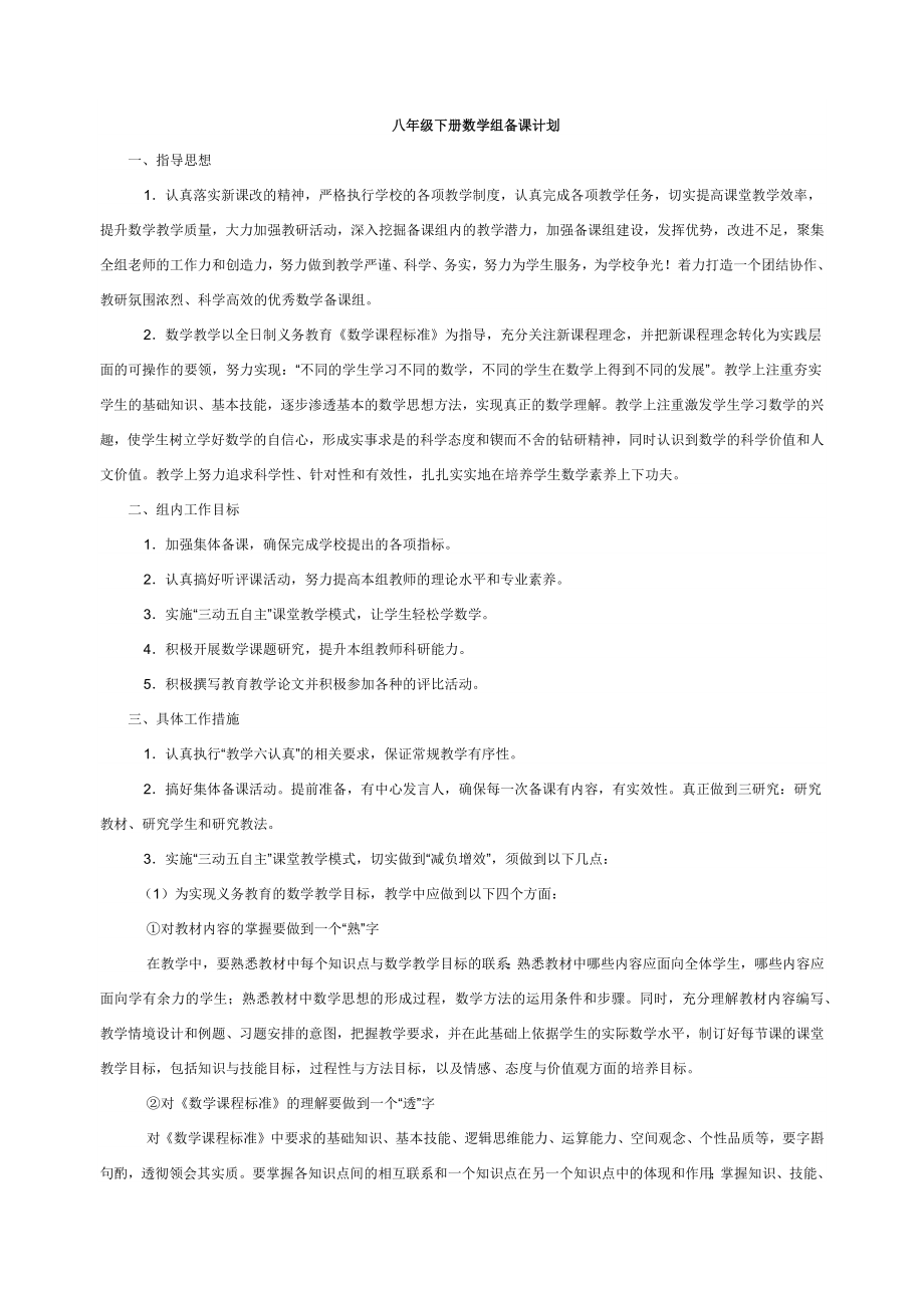 八年级下册数学组备课计划_第1页