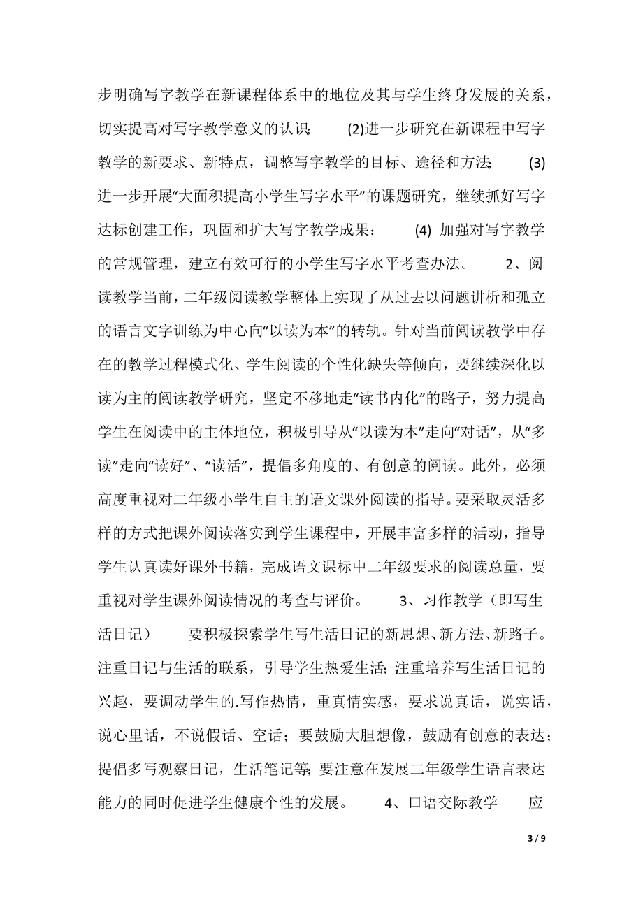 二年级语文教学计划（可下载）_第3页