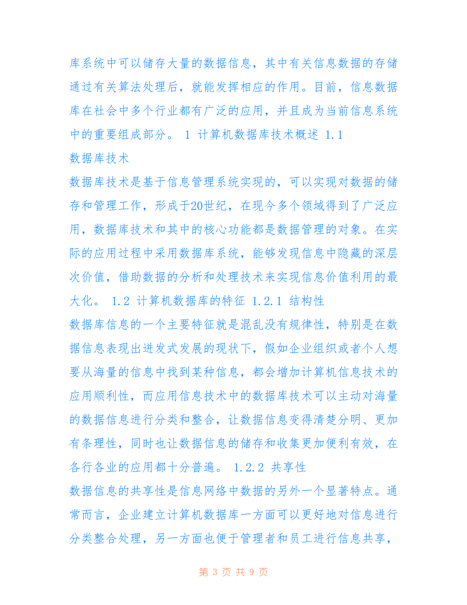 ：计算机数据库技术的发展及应用_第3页