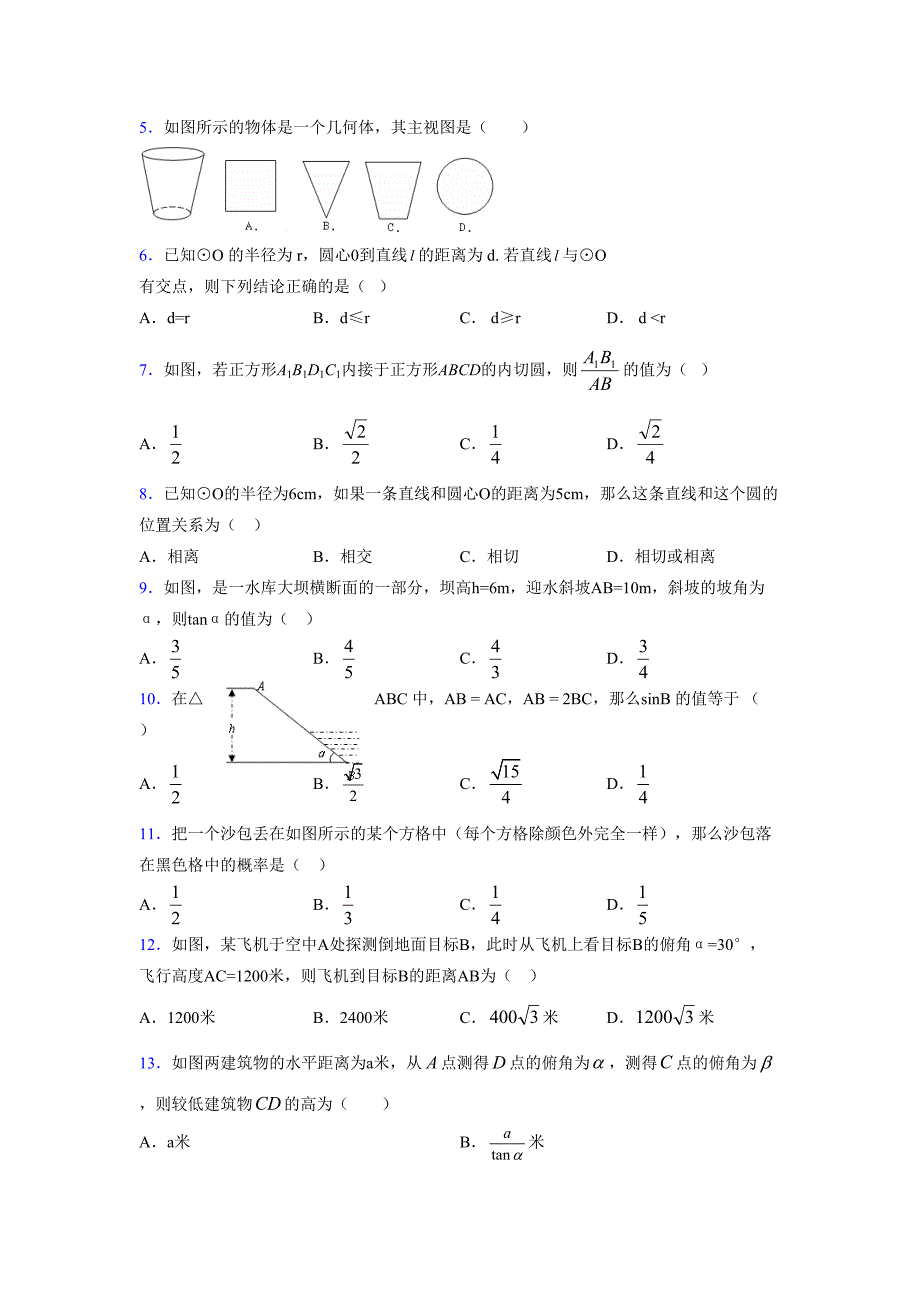 浙教版 2021-2022学年度九年级数学下册模拟测试卷 (6404)_第2页