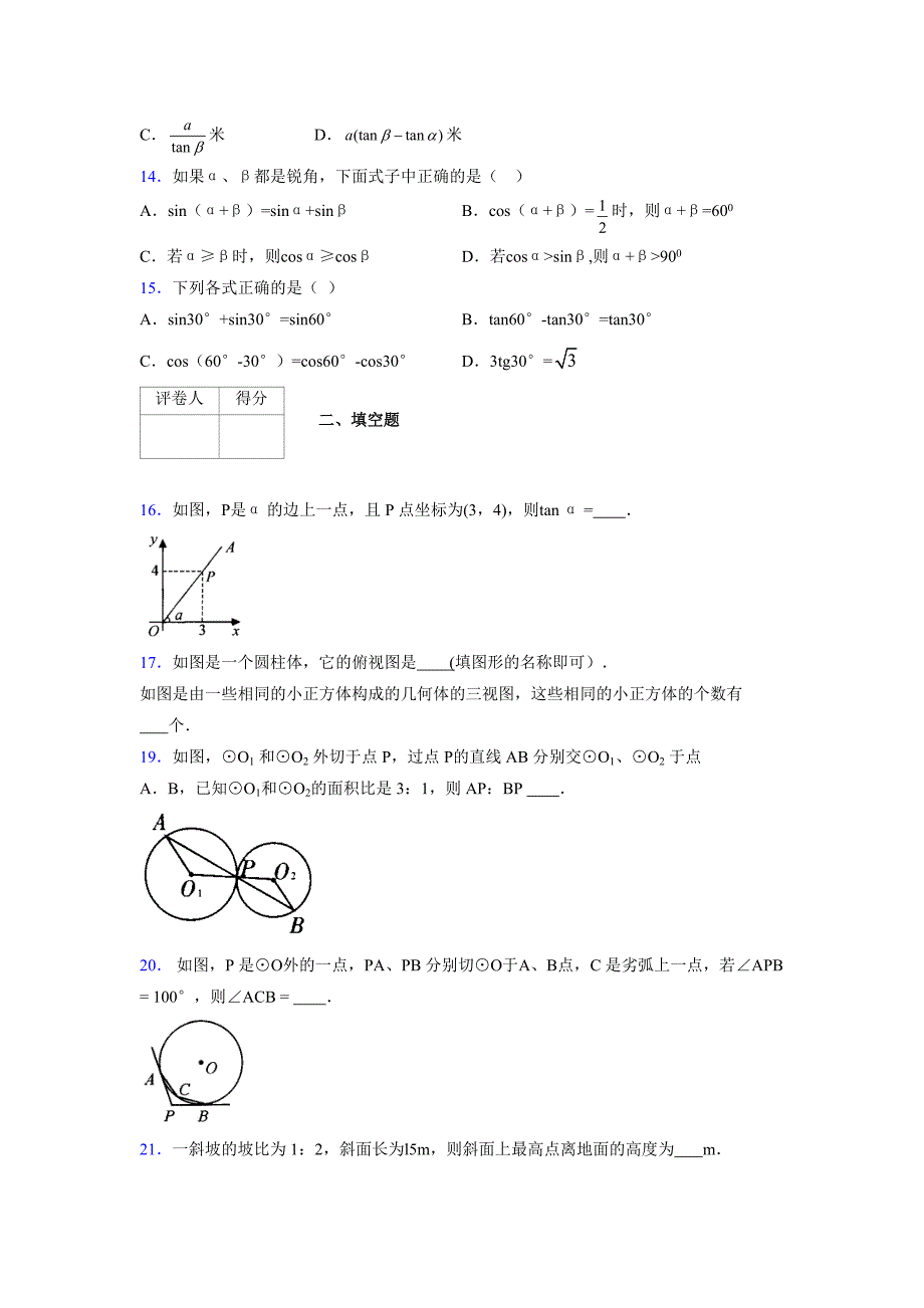 浙教版 2021-2022学年度九年级数学下册模拟测试卷 (6404)_第3页