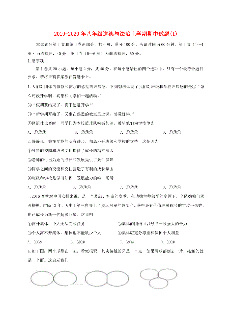 2019-2020年八年级道德与法治上学期期中试题(I)_第1页