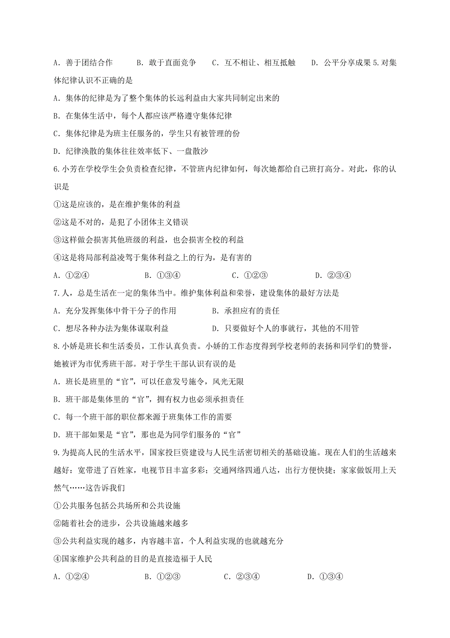 2019-2020年八年级道德与法治上学期期中试题(I)_第2页