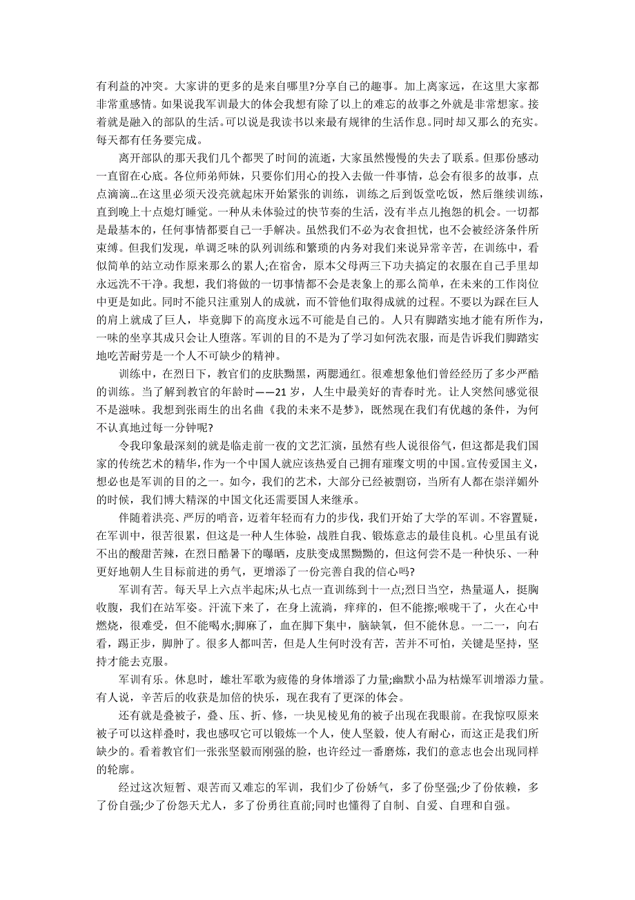 武汉铁军训练营的培训心得范本5篇_第2页