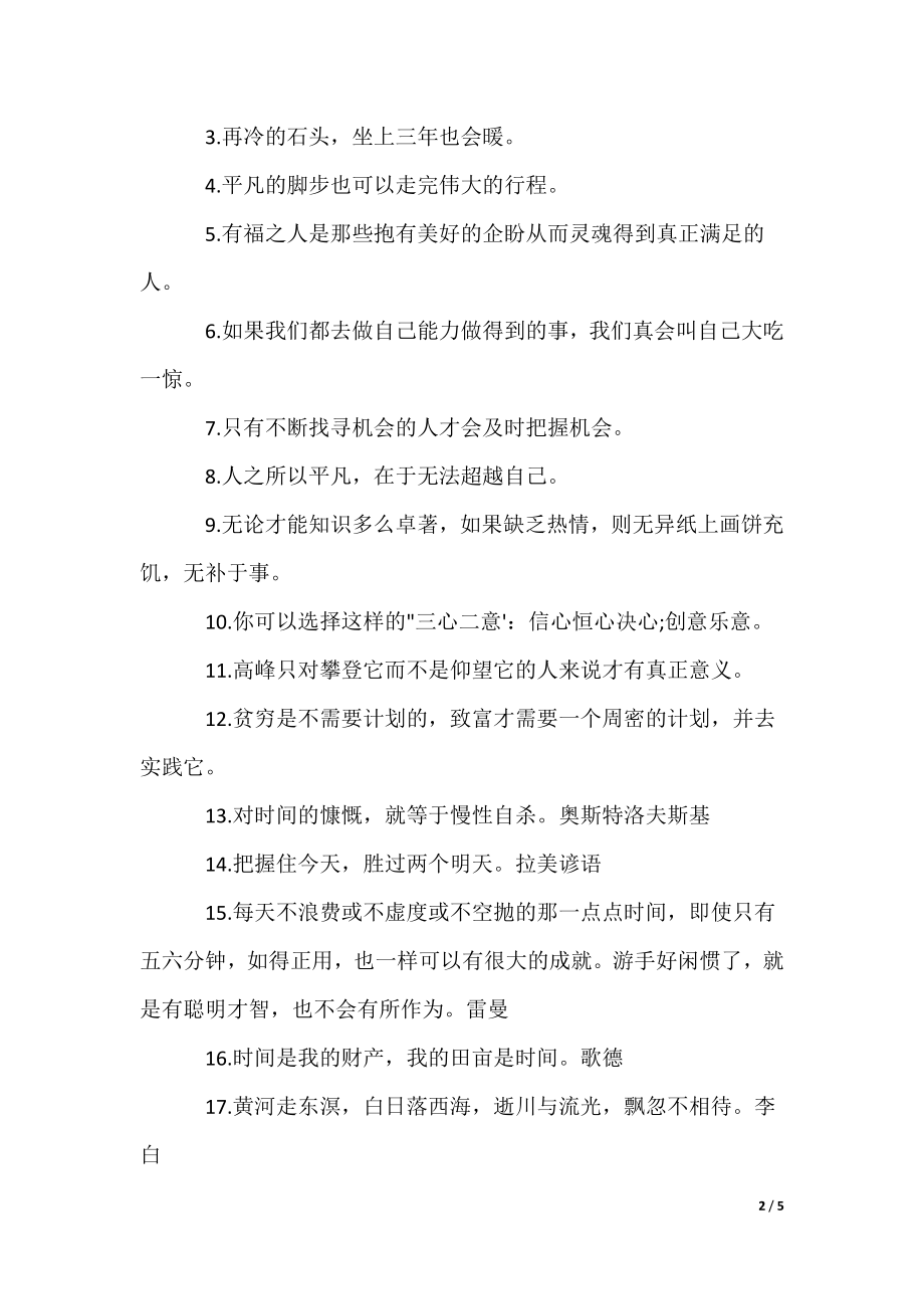 精短励志格言_第2页