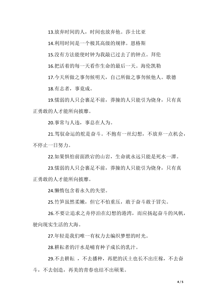 精短励志格言_第4页