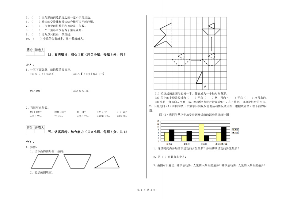 2020年重点小学四年级数学【上册】期中考试试卷D卷-附答案_第2页