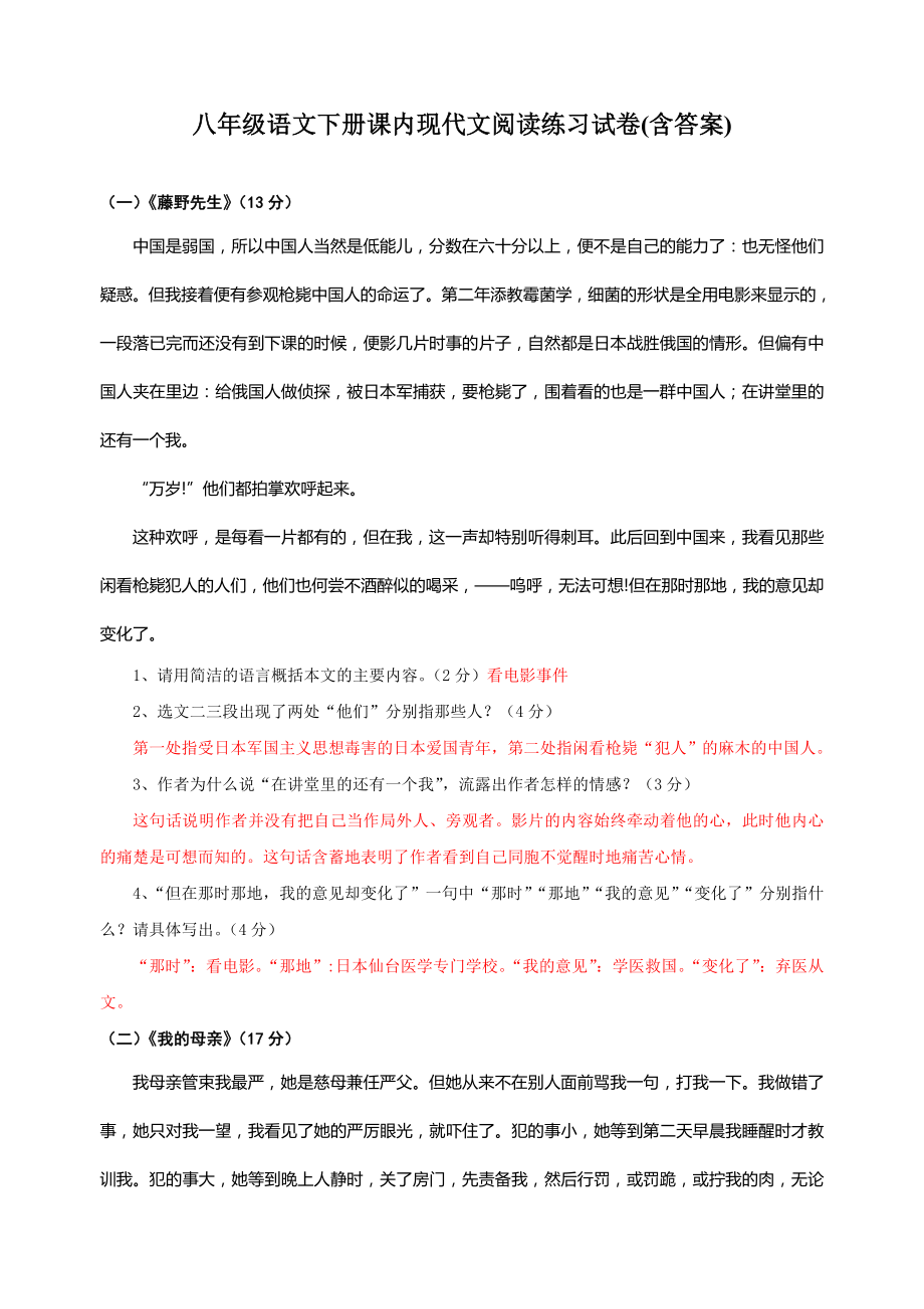 八年级语文下册课内现代文阅读练习试卷_第1页