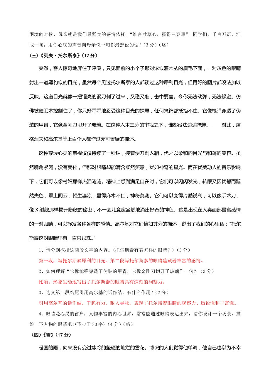 八年级语文下册课内现代文阅读练习试卷_第3页