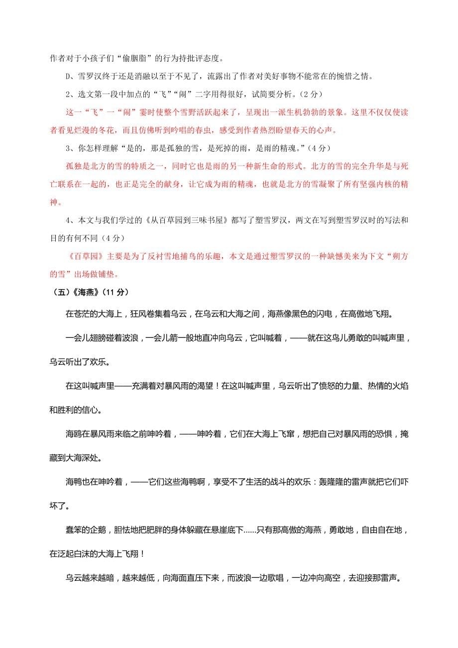 八年级语文下册课内现代文阅读练习试卷_第5页