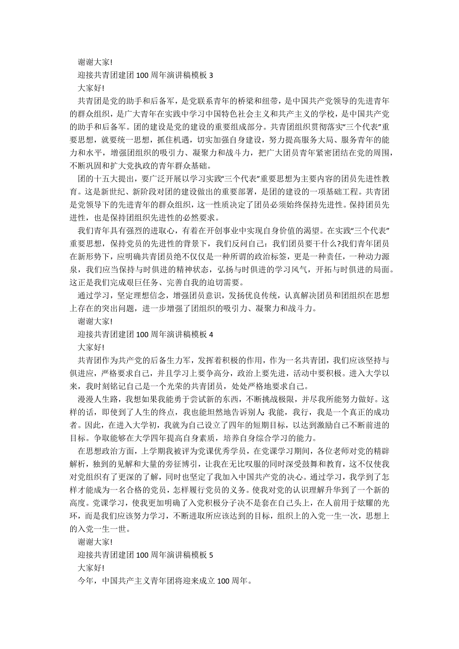 迎接共青团建团100周年演讲稿模板7篇_第2页