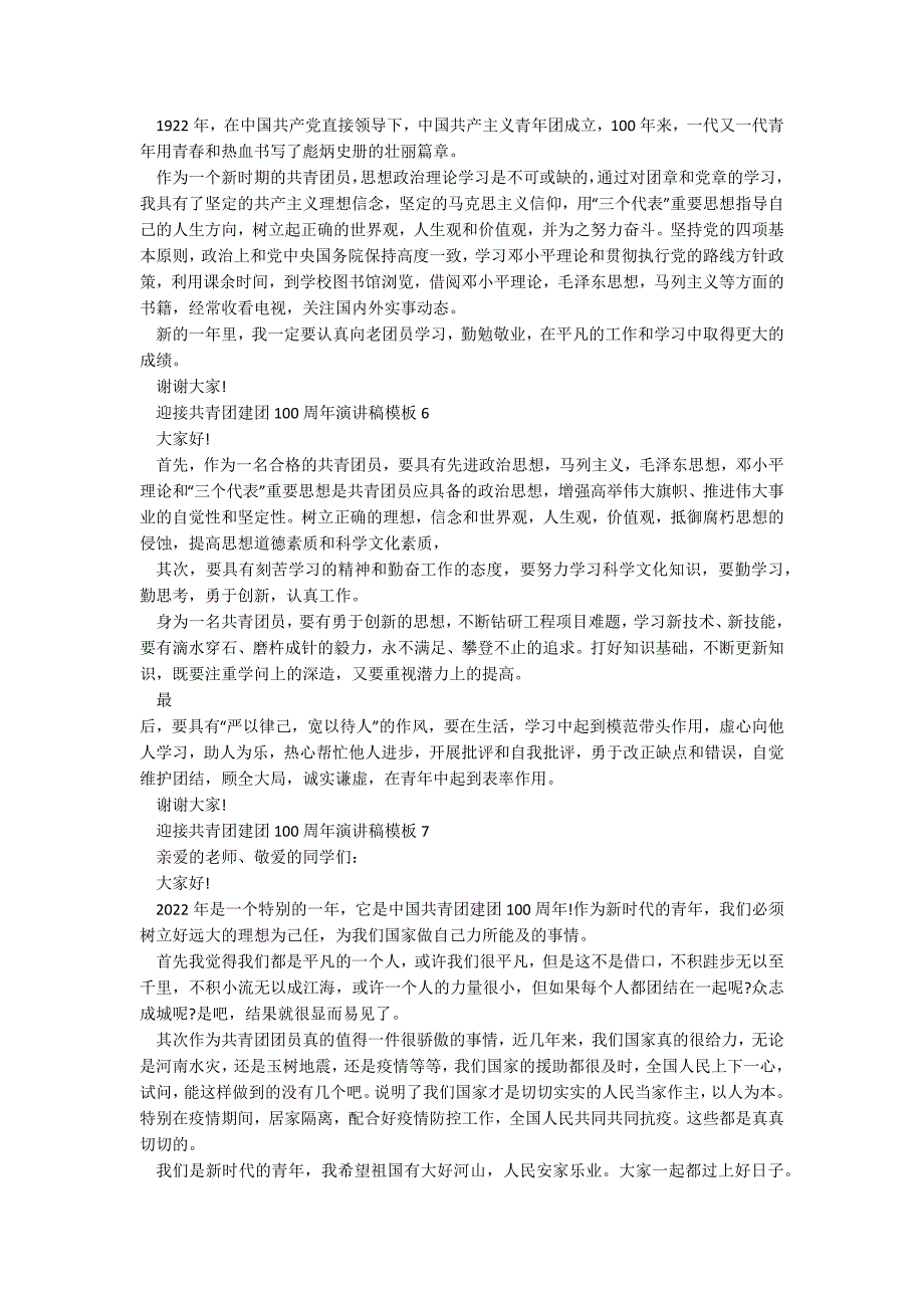 迎接共青团建团100周年演讲稿模板7篇_第3页