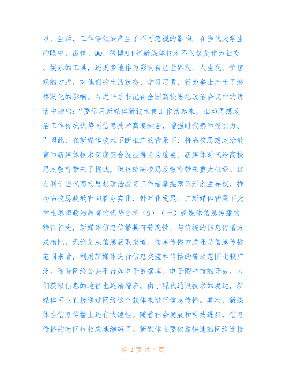 高校大学生思想政治教育发展研究_第2页