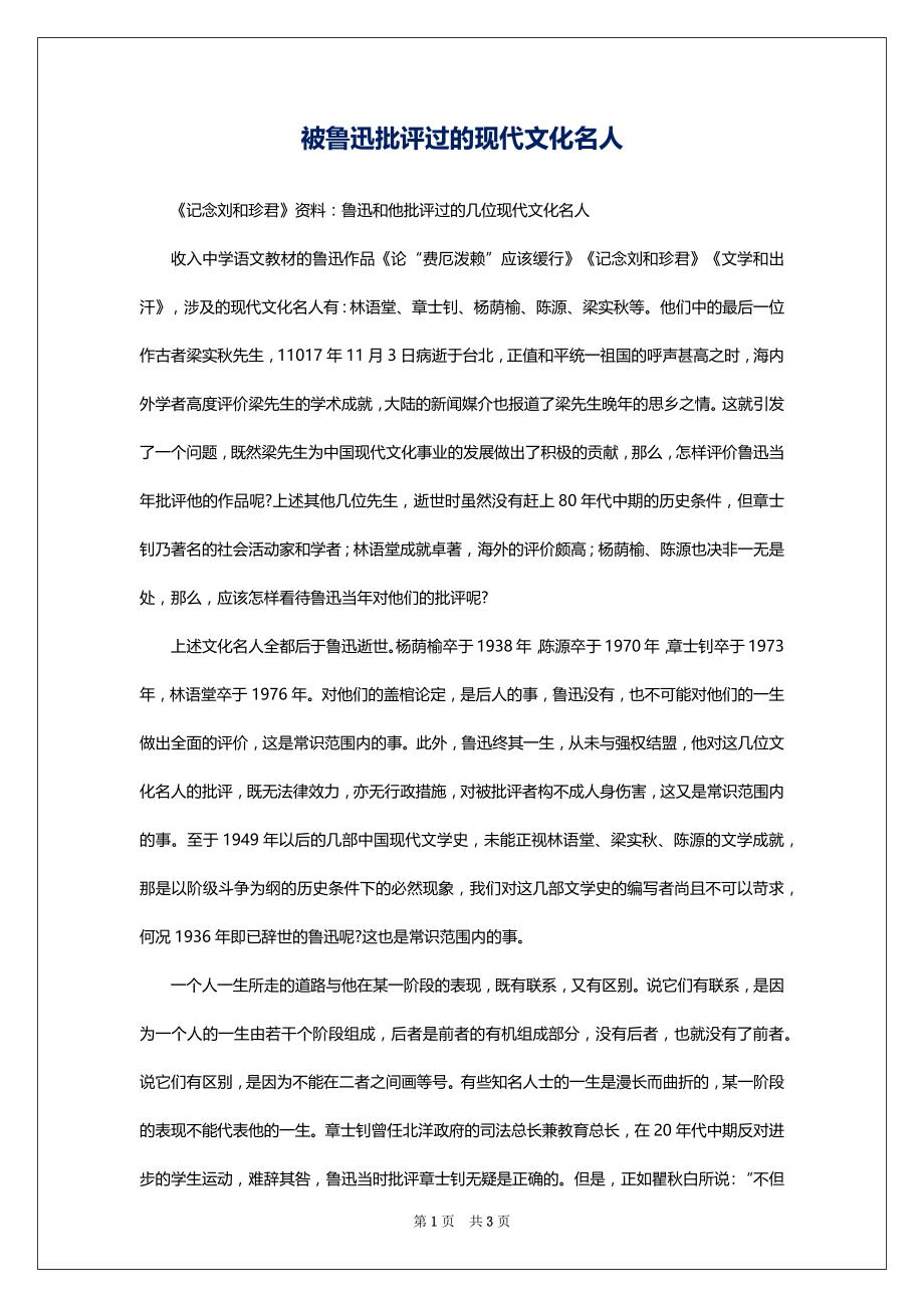 被鲁迅批评过的现代文化名人_第1页
