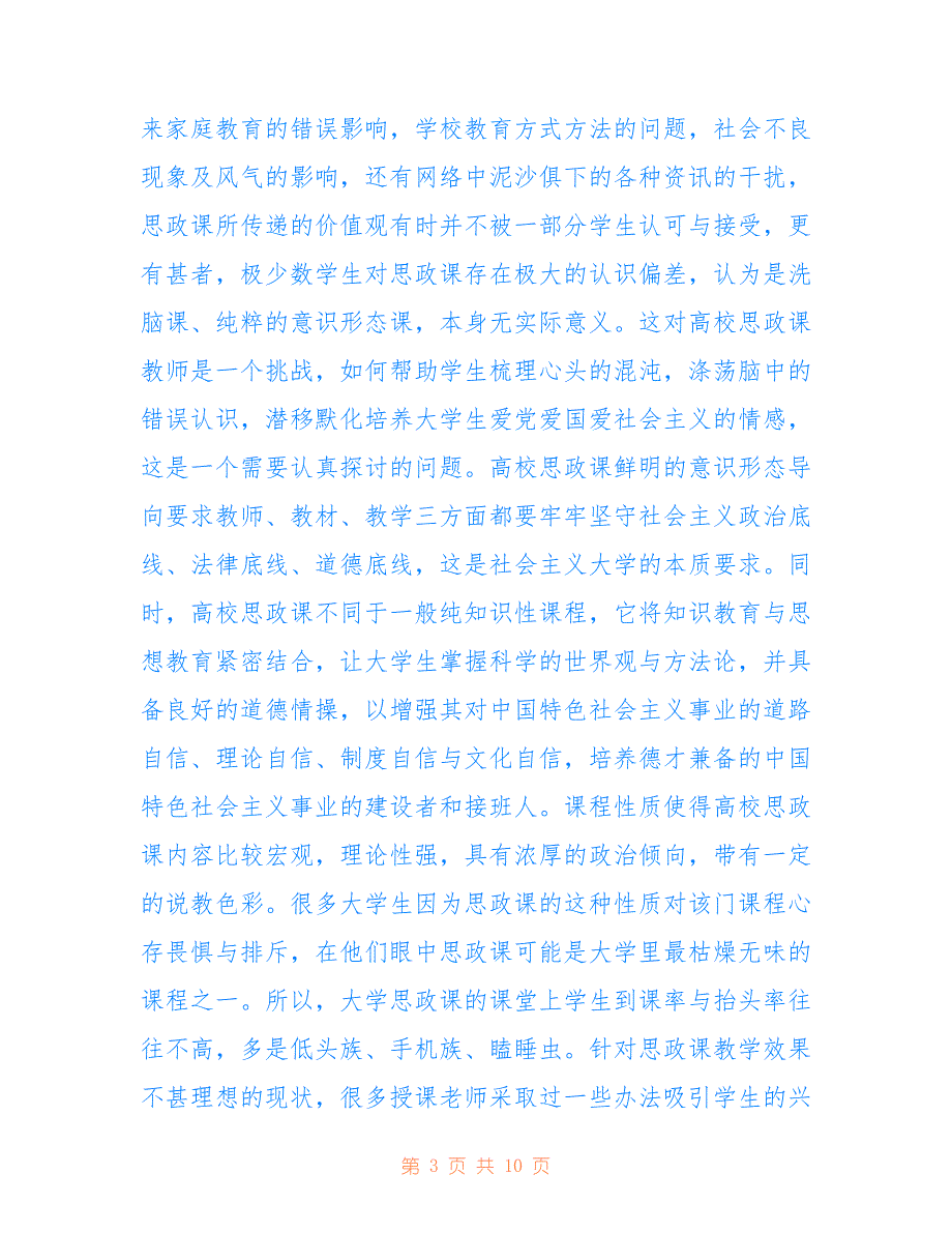 高校思政课教学语言艺术探索_第3页