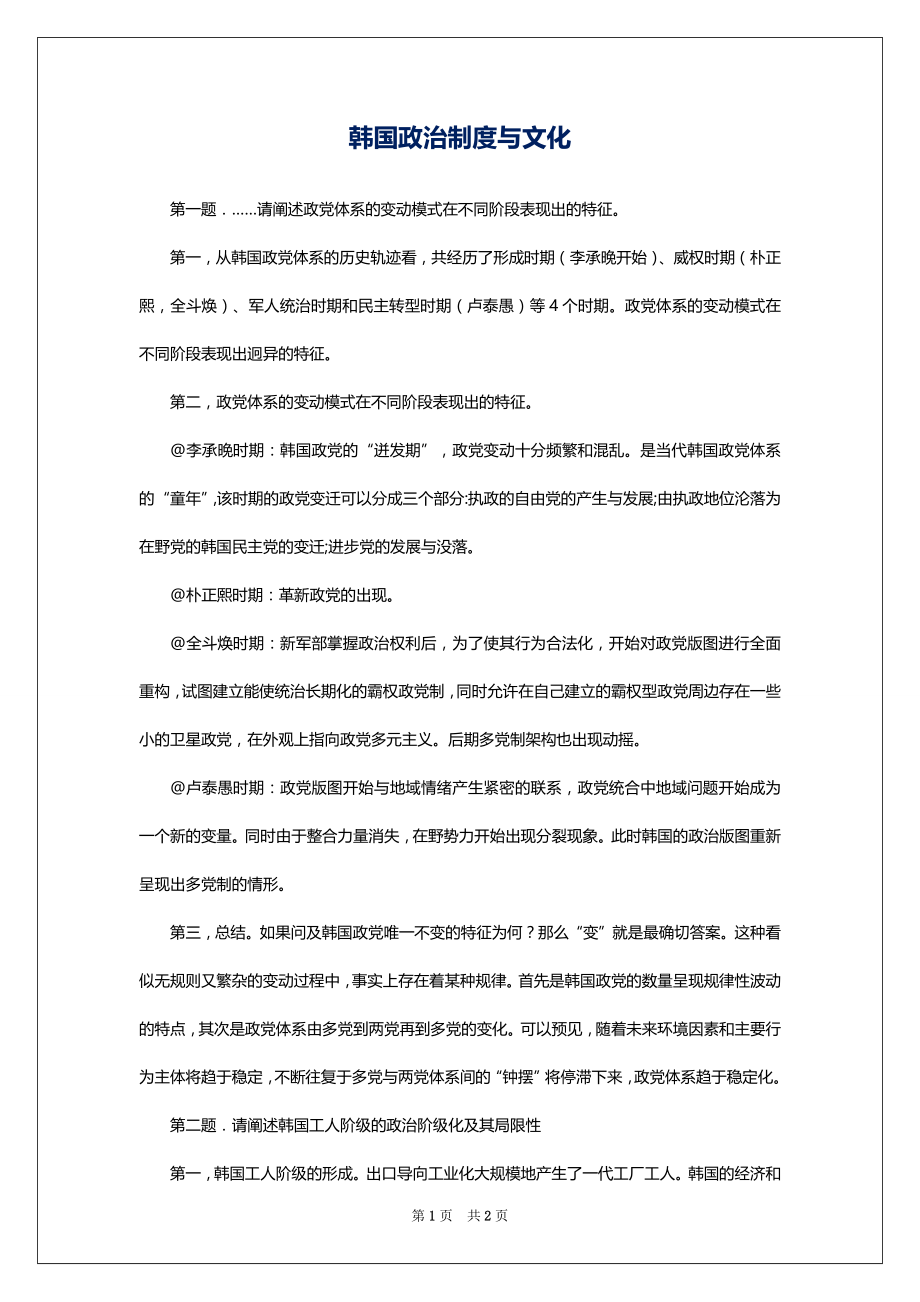 韩国政治制度与文化_第1页
