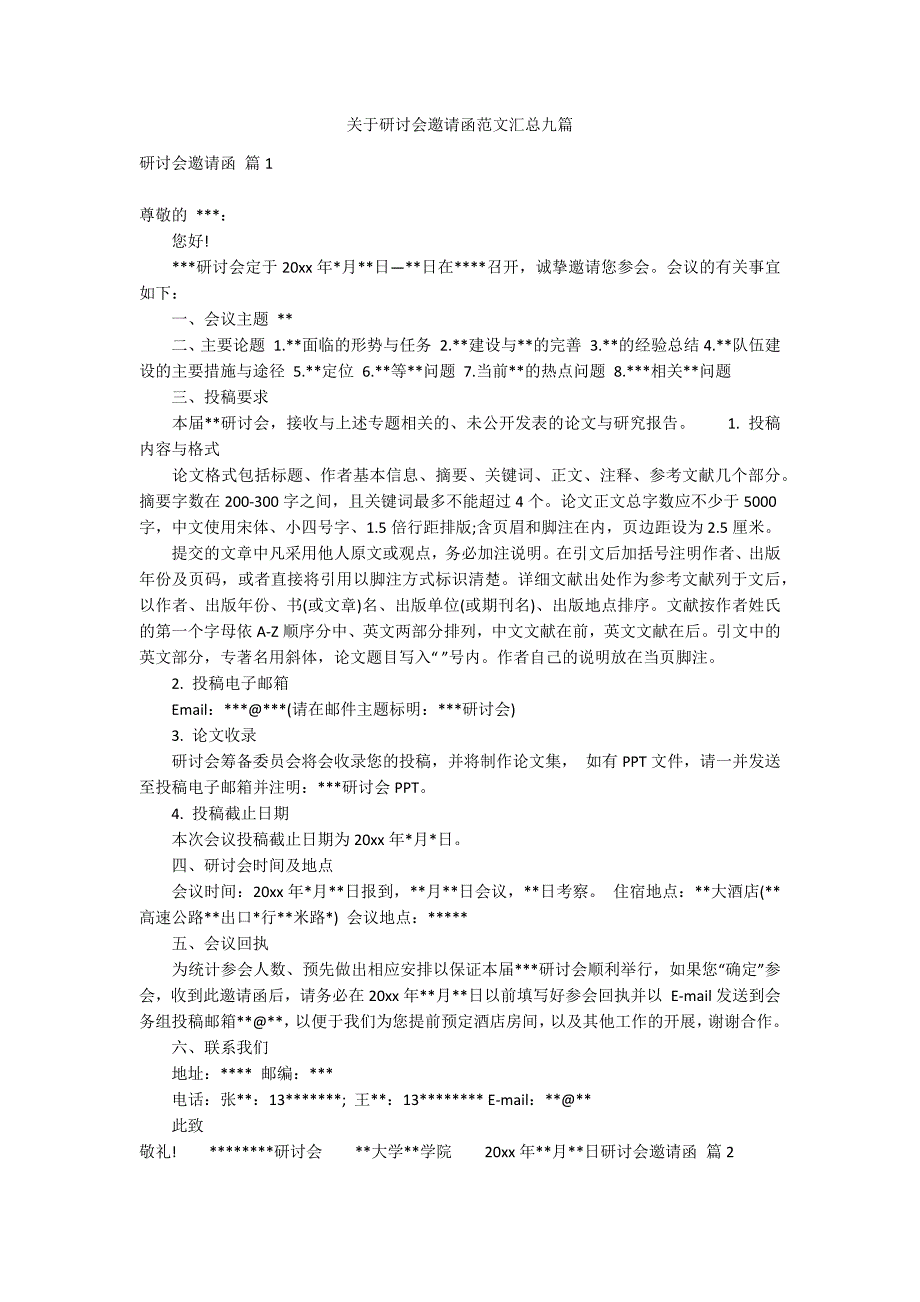 关于研讨会邀请函范文汇总九篇_第1页