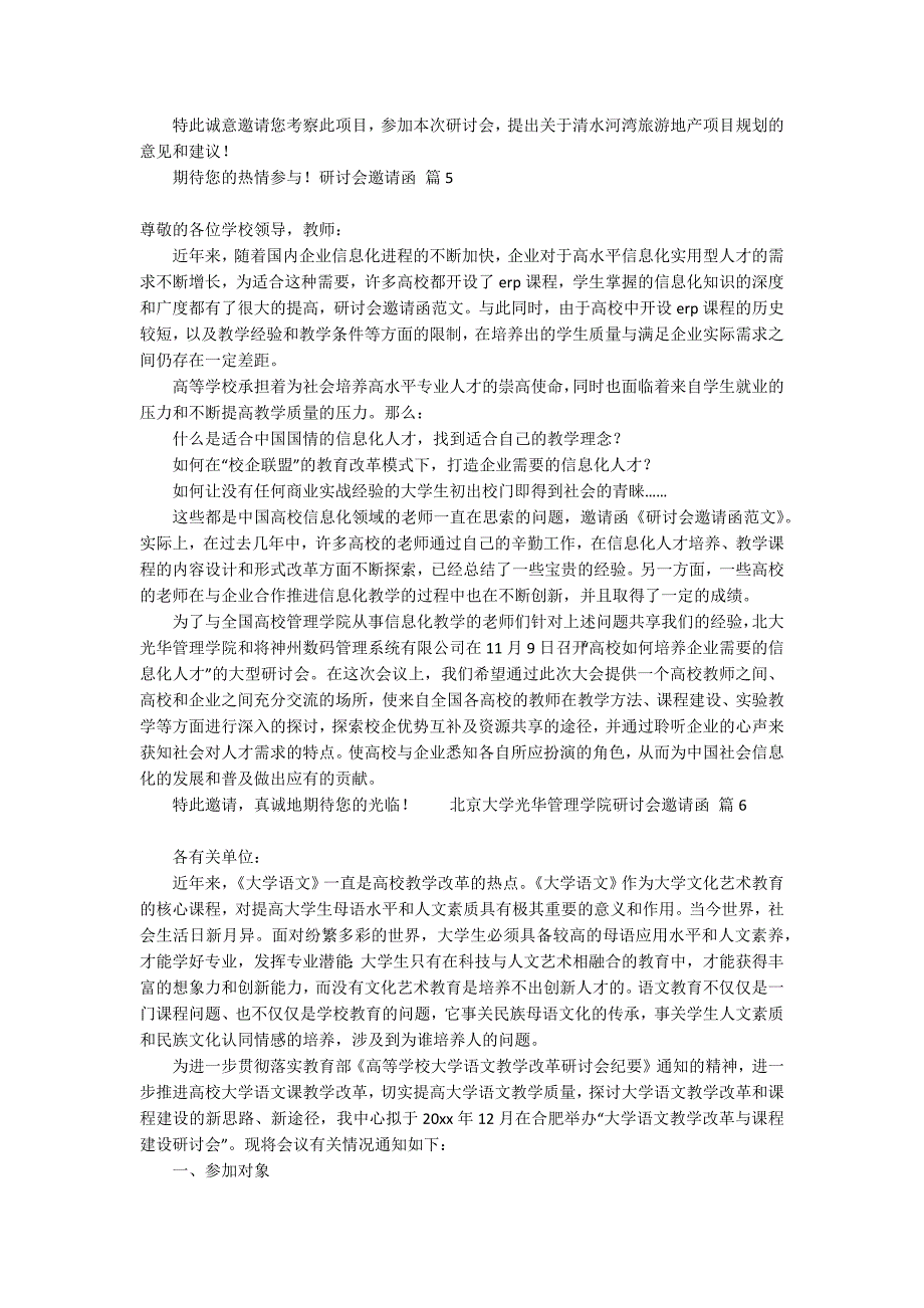 关于研讨会邀请函范文汇总九篇_第3页