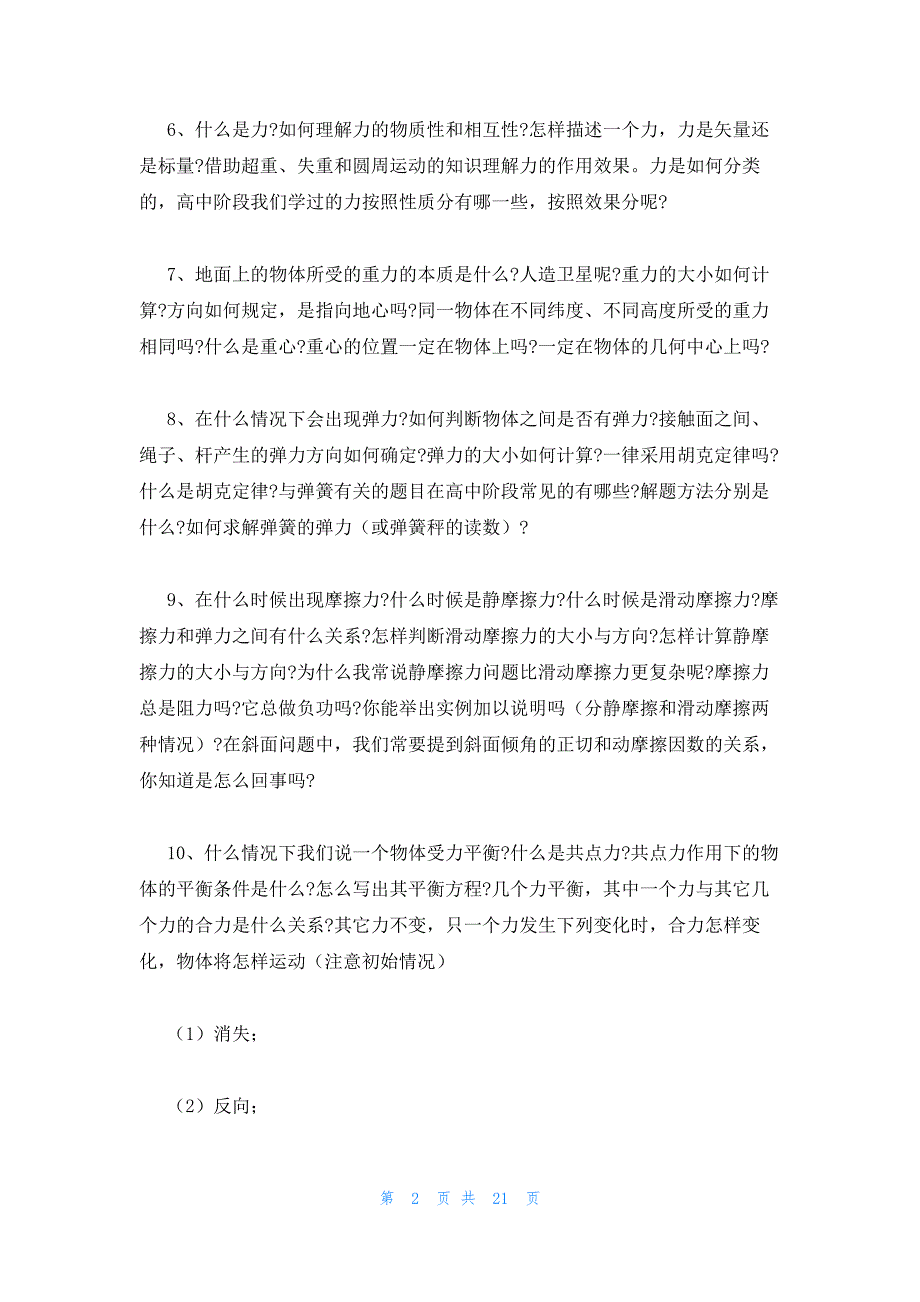 2022年最新的高考物理考点复习纲要汇总三篇_第2页