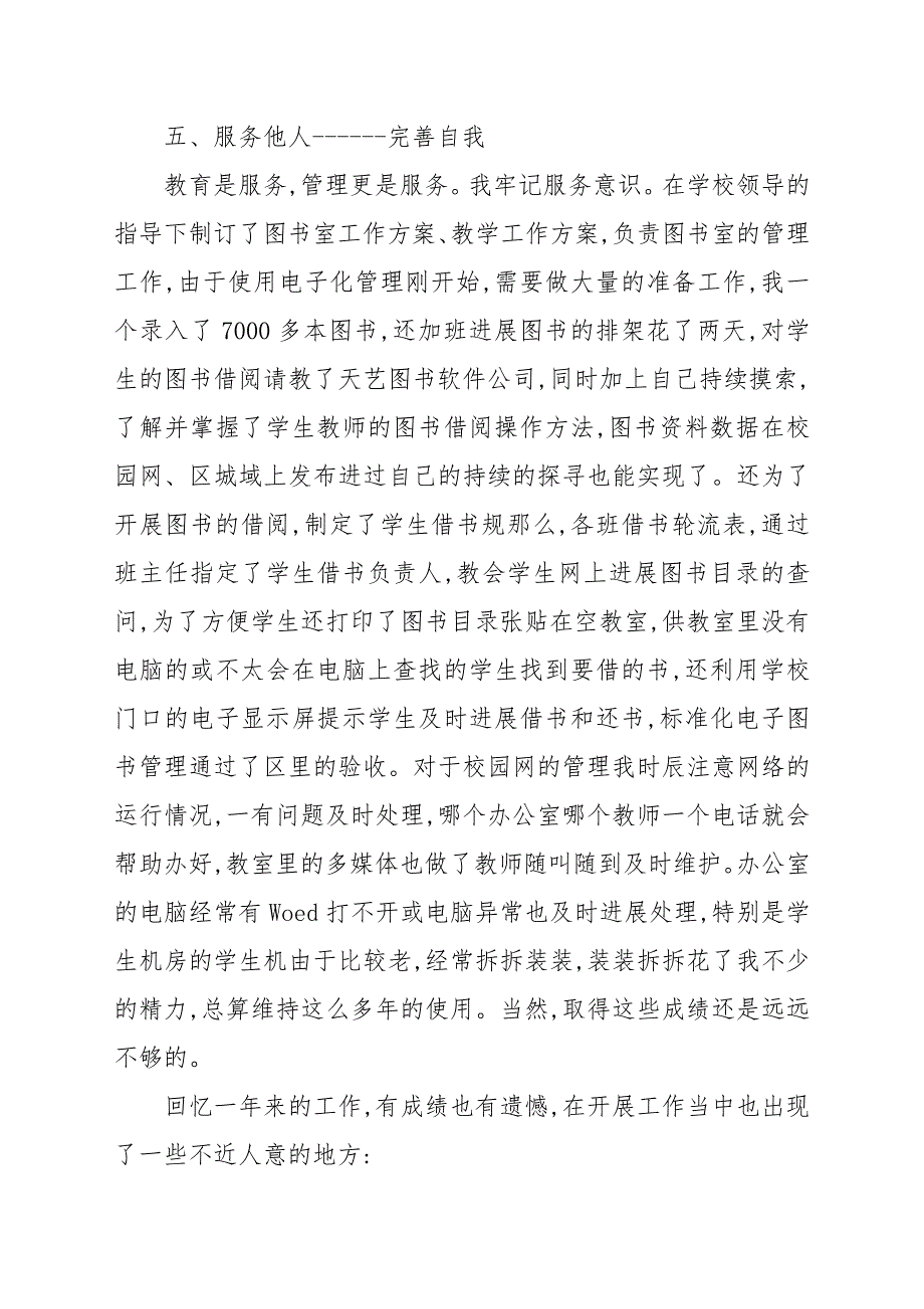 教师年度考核个人总结文本参考_第3页