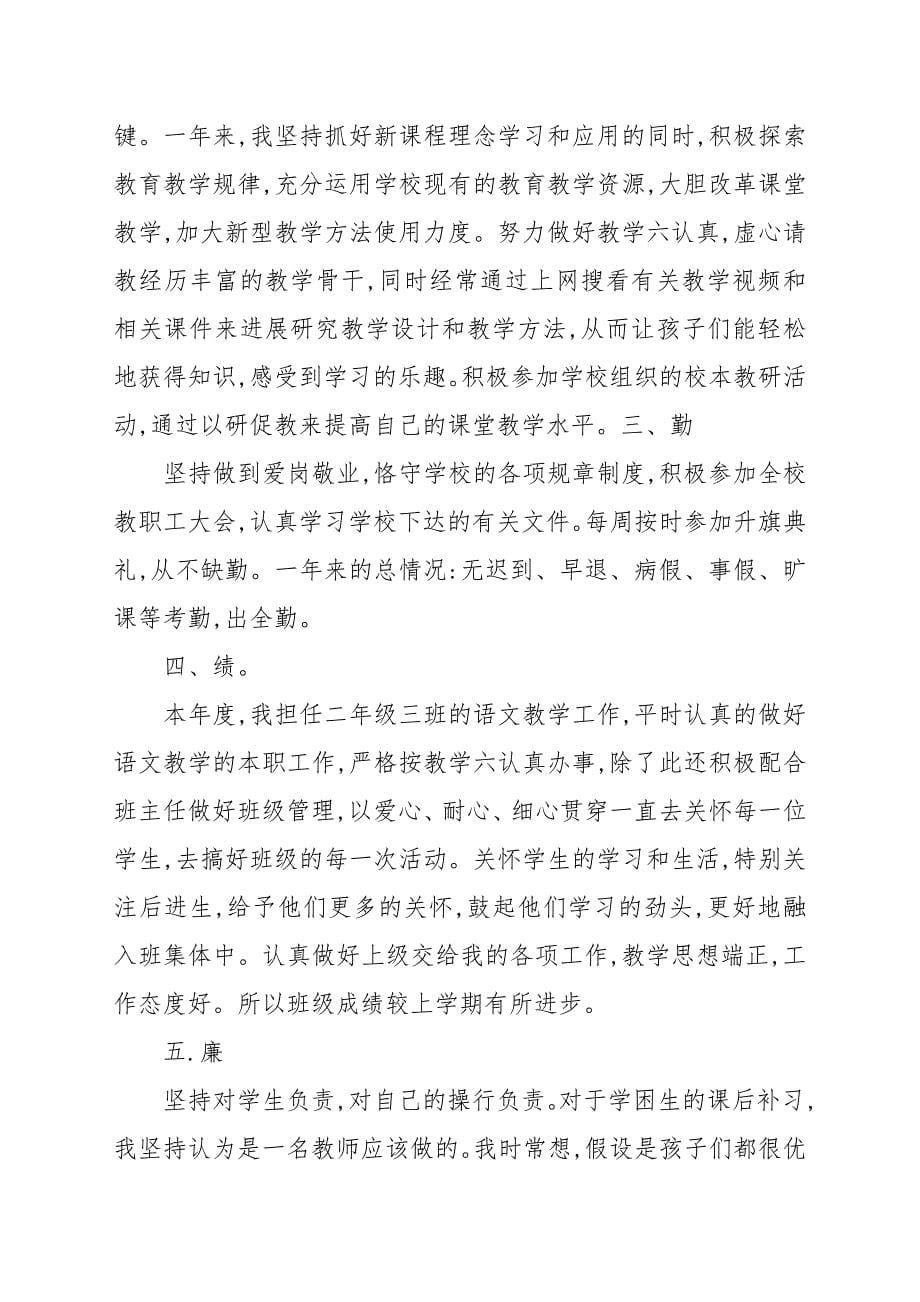 教师年度考核个人总结文本参考_第5页