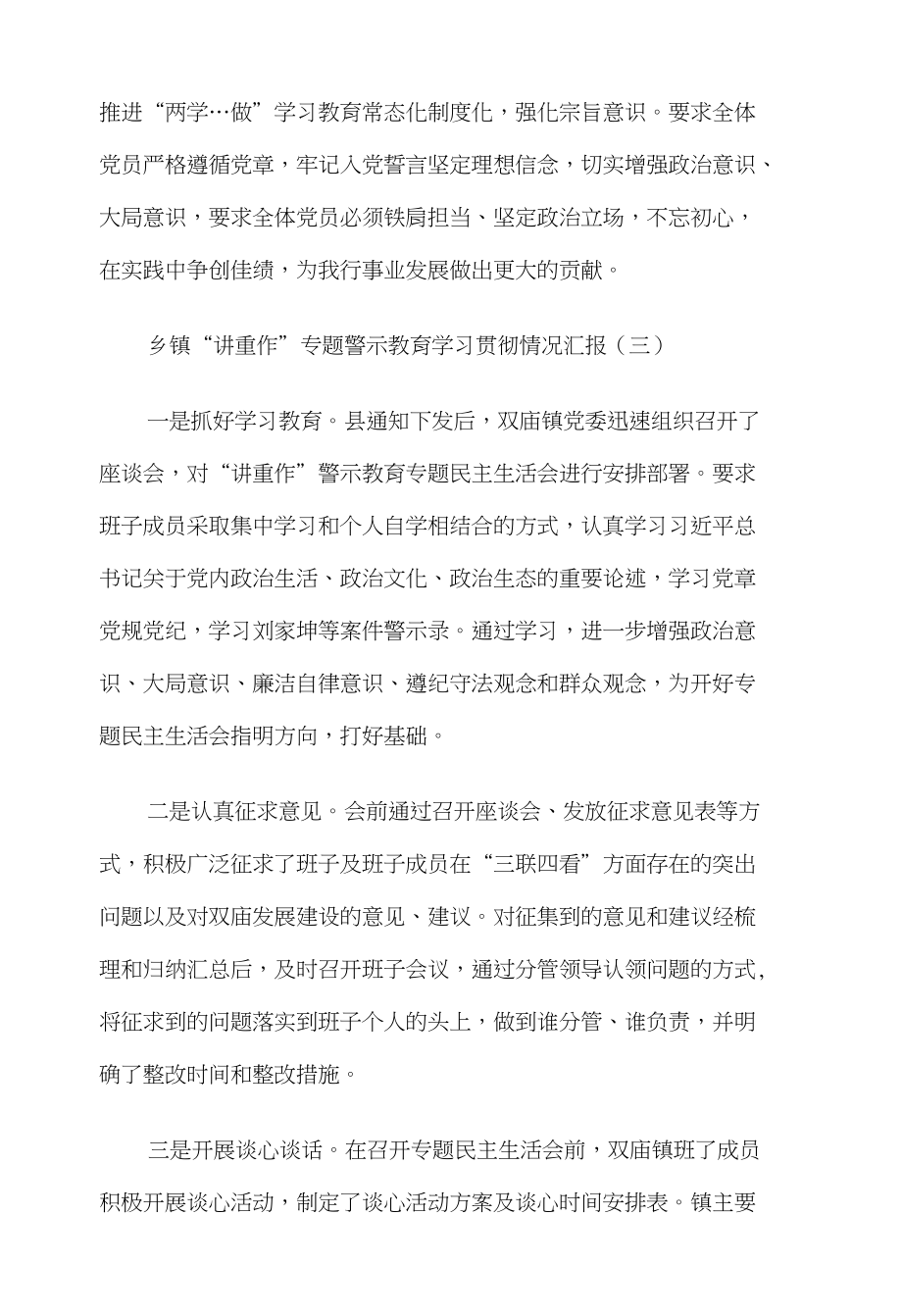 乡镇“讲重作”专题警示教育学习贯彻情况汇报_第4页