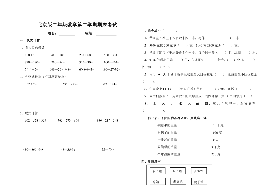 北京版二年级期末考试卷_第1页