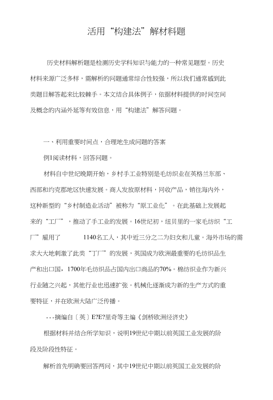 活用“构建法”解材料题_第1页
