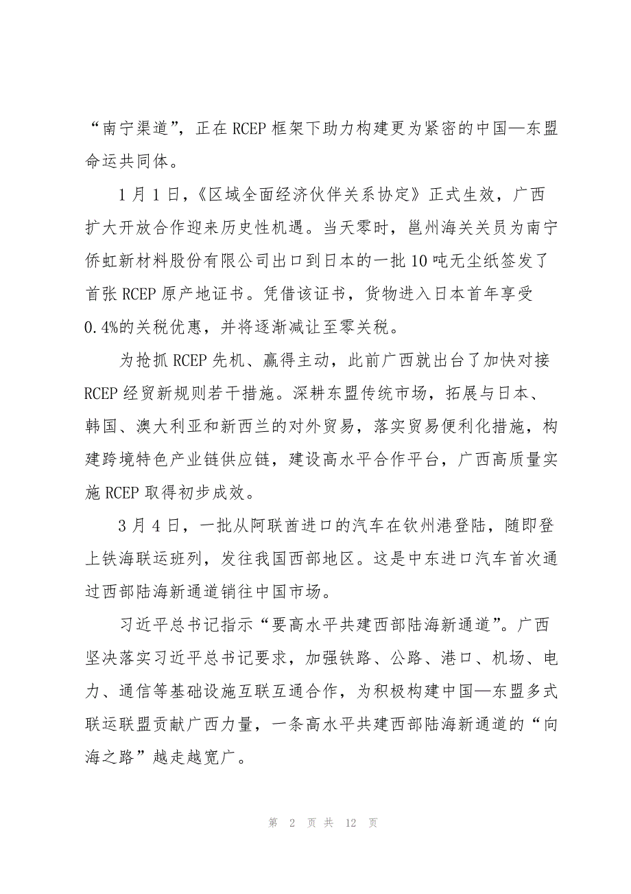 紧跟伟大复兴领航人踔厉笃行心得感悟5篇_第2页