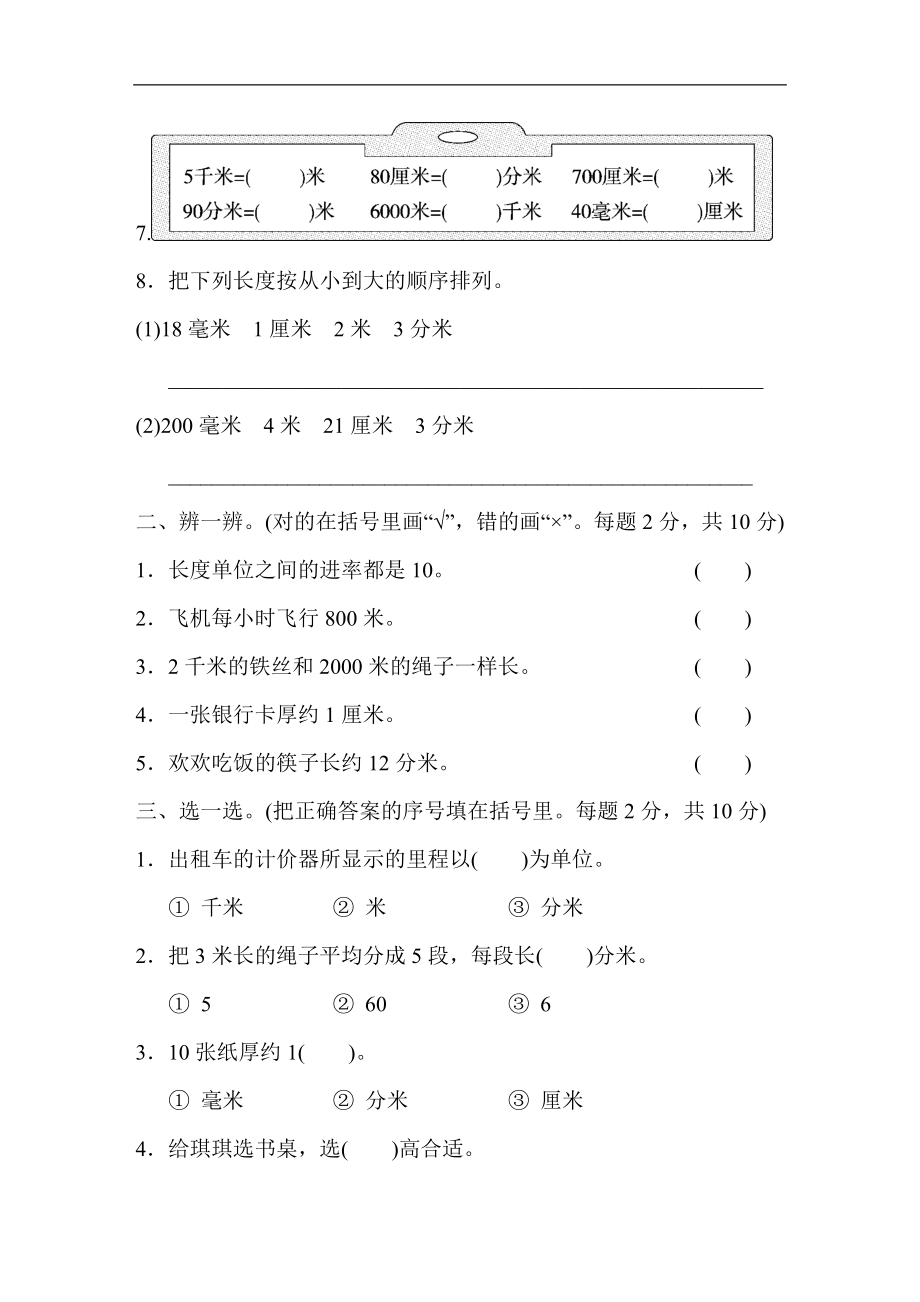 北师大版数学二年级下册第4单元测试卷03（含答案）_第2页