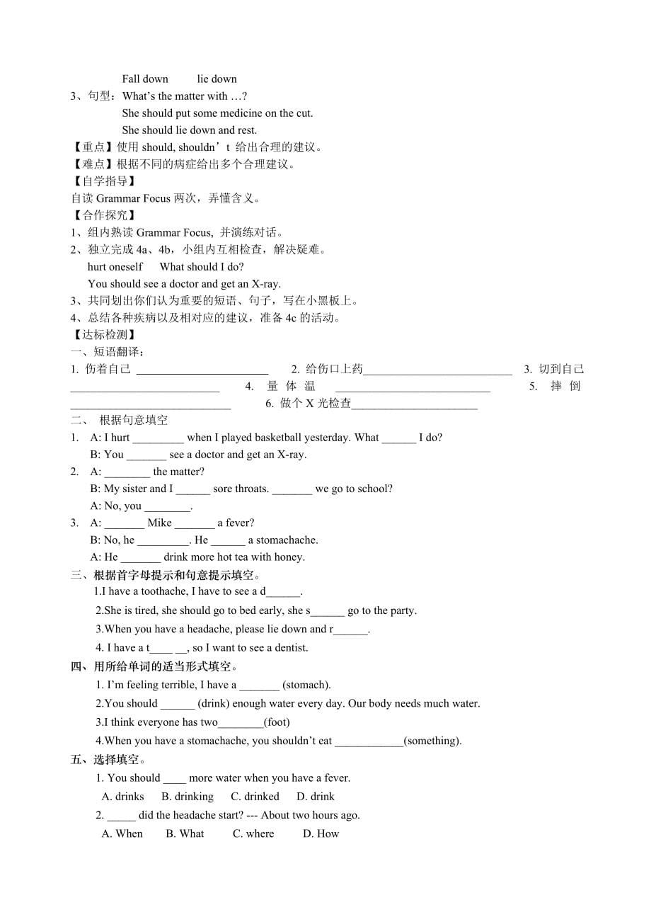 八年级英语下unit1-what's-the-matter？教案_第5页