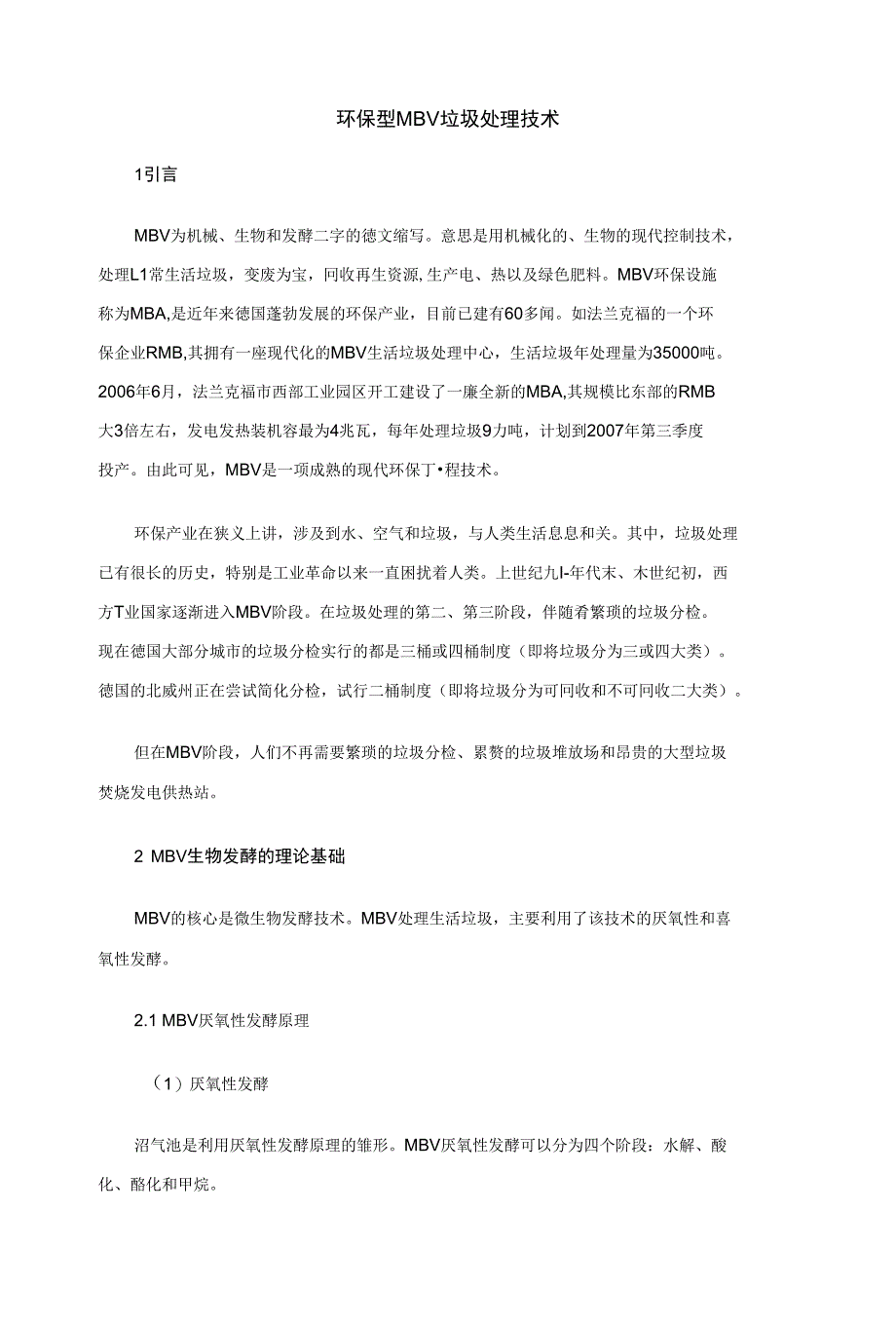 环保型MBV垃圾处理技术_第1页