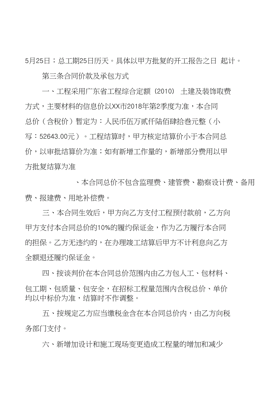 休养所部分客房、走廊补漏粉刷工程合同_第3页