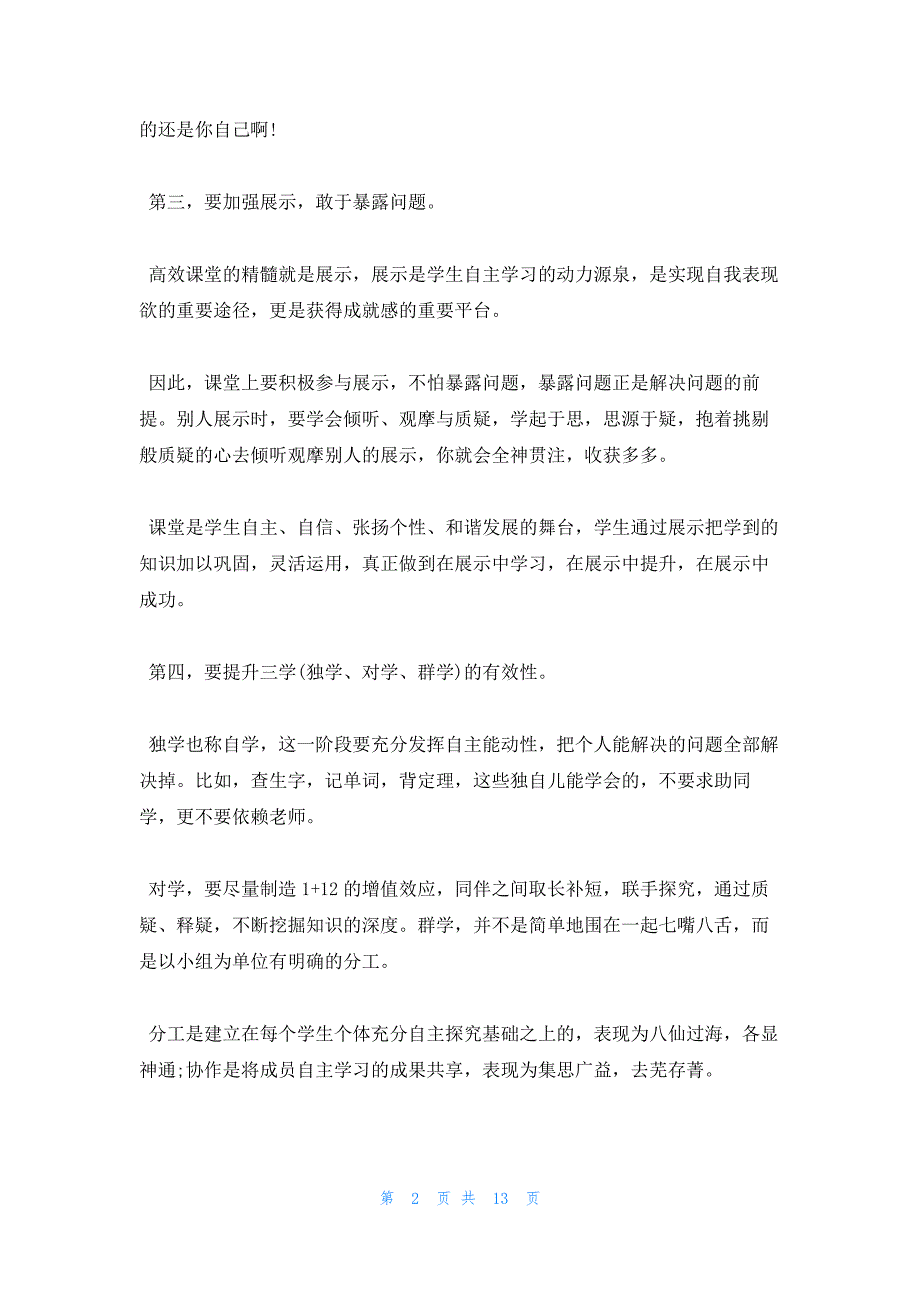 2022年最新的高效课堂教学对学生的好处有哪些_第2页