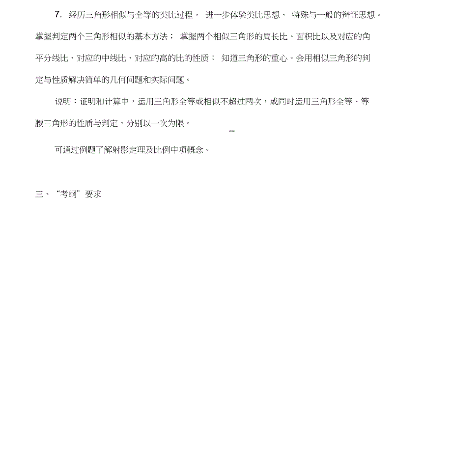 中考数学一轮专题复习测试题18图形与几何：三角形(全等与相似三角形)_第2页