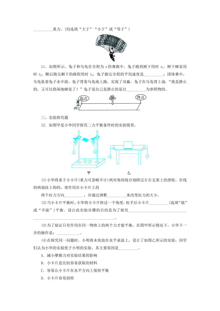 2019-2020年八年级物理下单元检测：第八章力与运动(含答案点拨)_第3页