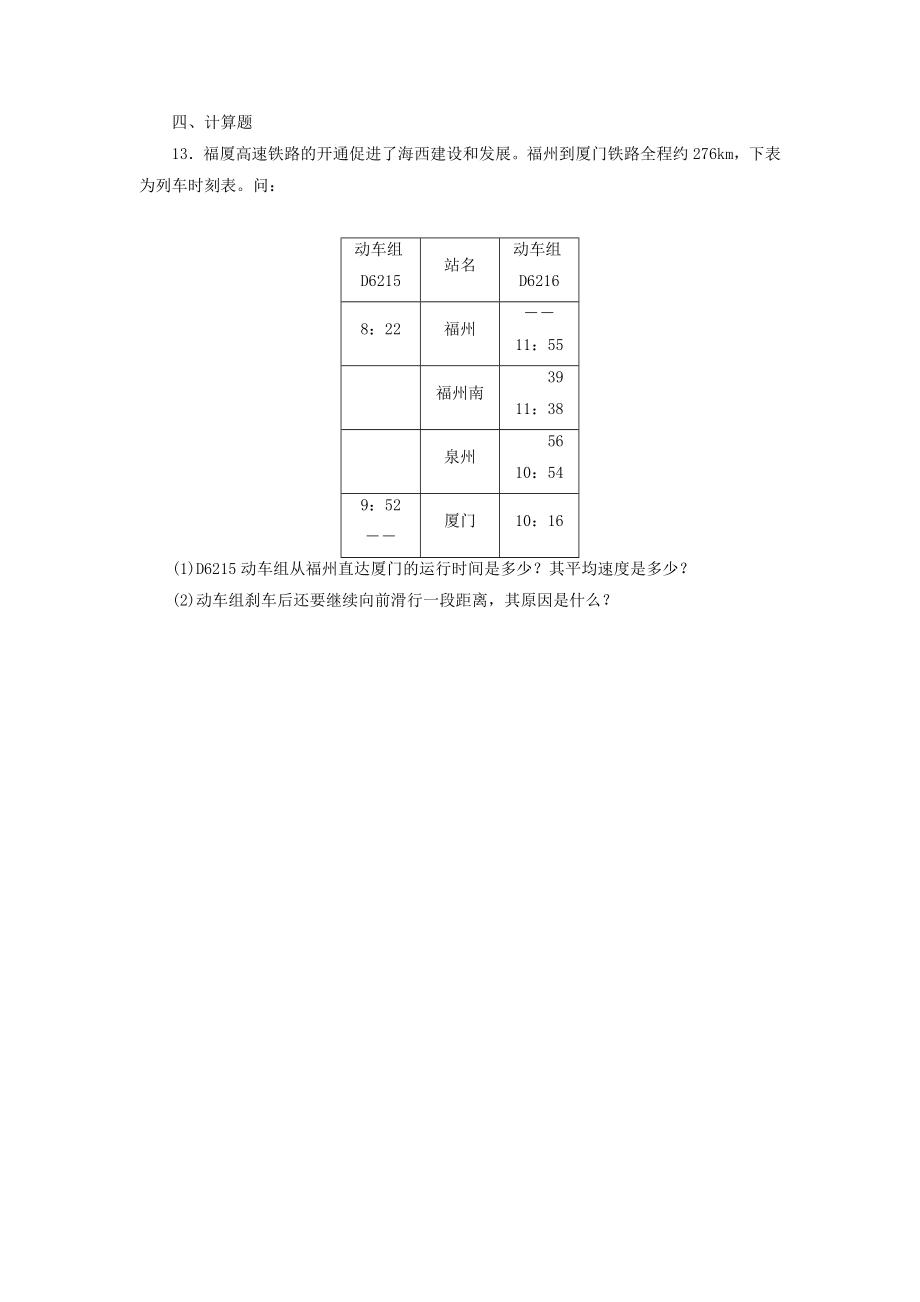 2019-2020年八年级物理下单元检测：第八章力与运动(含答案点拨)_第4页