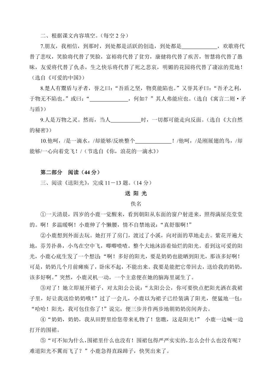 北师大版六年级下册语文期末考试卷-3_第2页