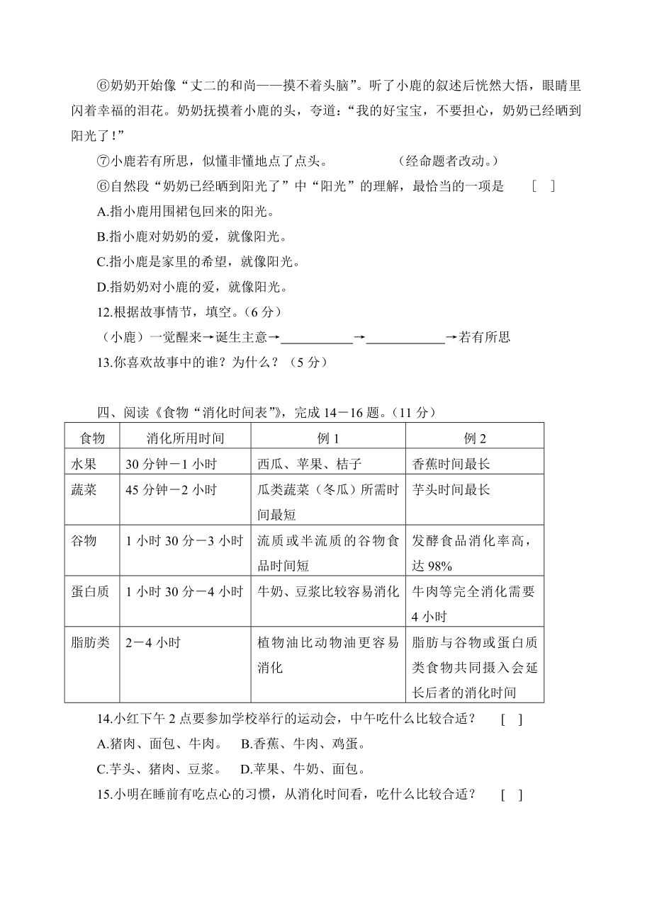 北师大版六年级下册语文期末考试卷-3_第3页